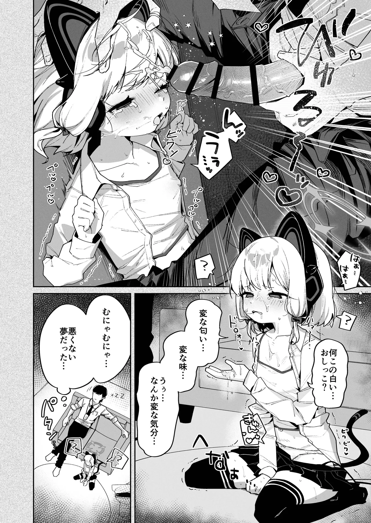 ブルーアーカイブ見せ槍合同 - page50