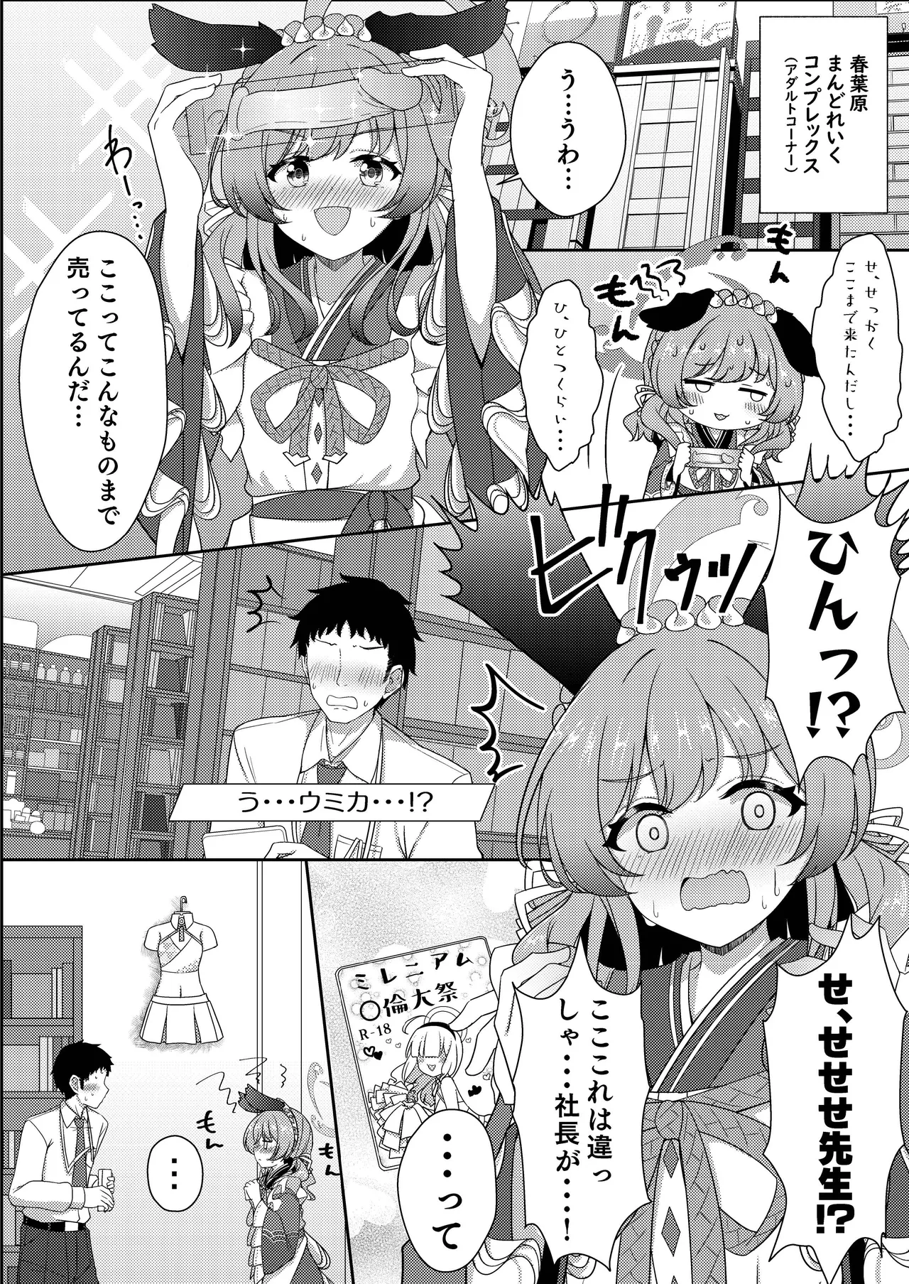 ブルーアーカイブ見せ槍合同 - page51