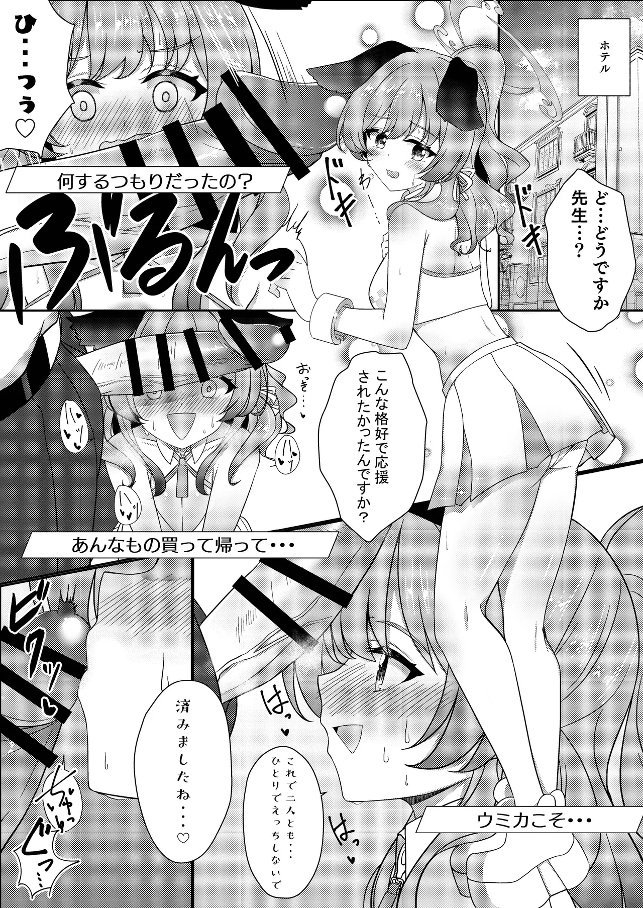 ブルーアーカイブ見せ槍合同 - page52