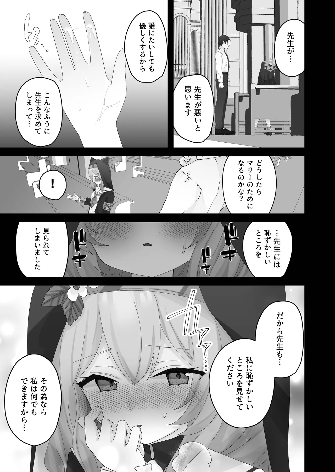 ブルーアーカイブ見せ槍合同 - page57