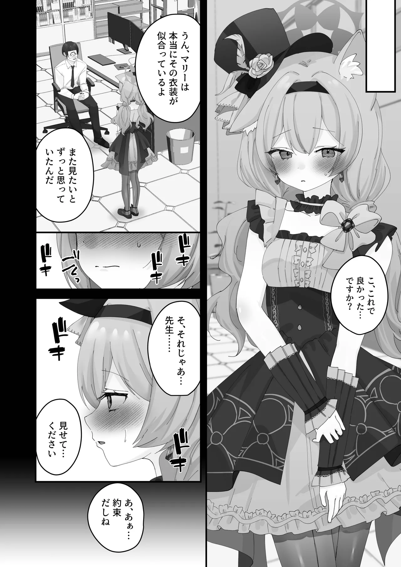 ブルーアーカイブ見せ槍合同 - page58