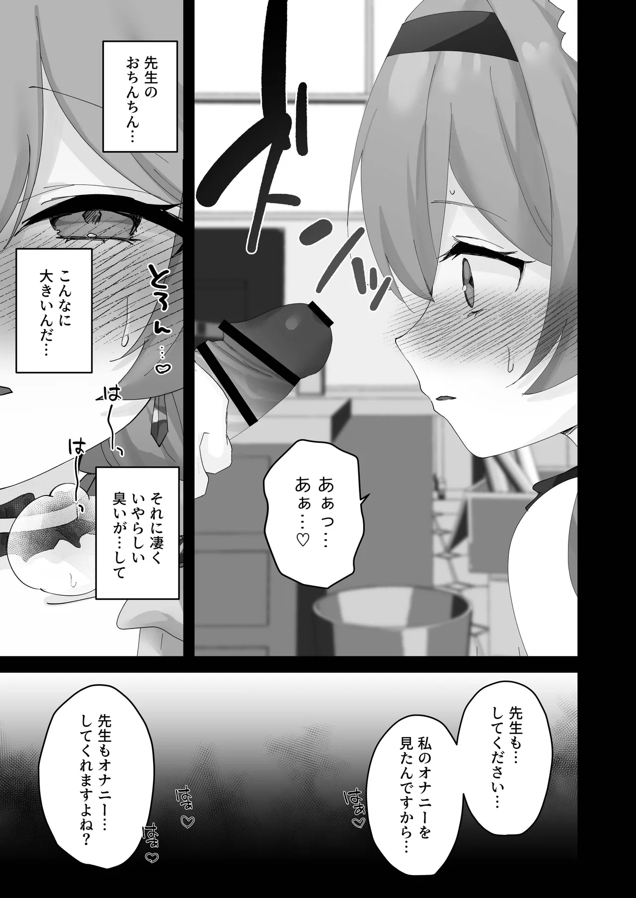 ブルーアーカイブ見せ槍合同 - page59