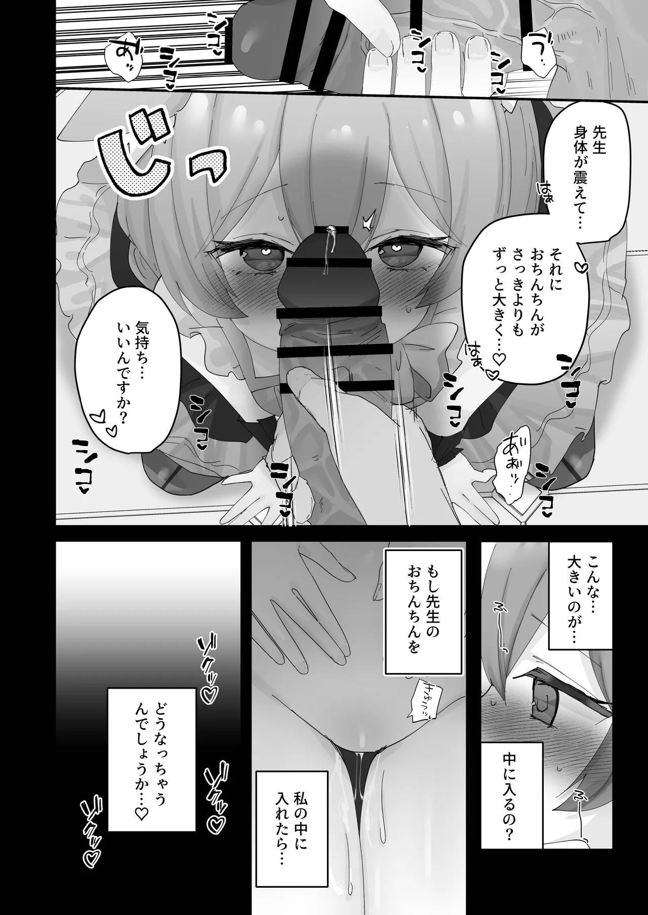 ブルーアーカイブ見せ槍合同 - page60