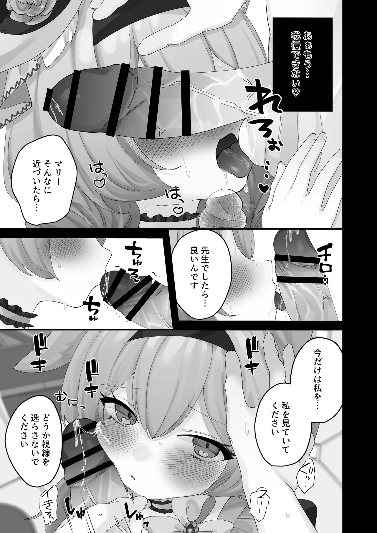 ブルーアーカイブ見せ槍合同 - page61