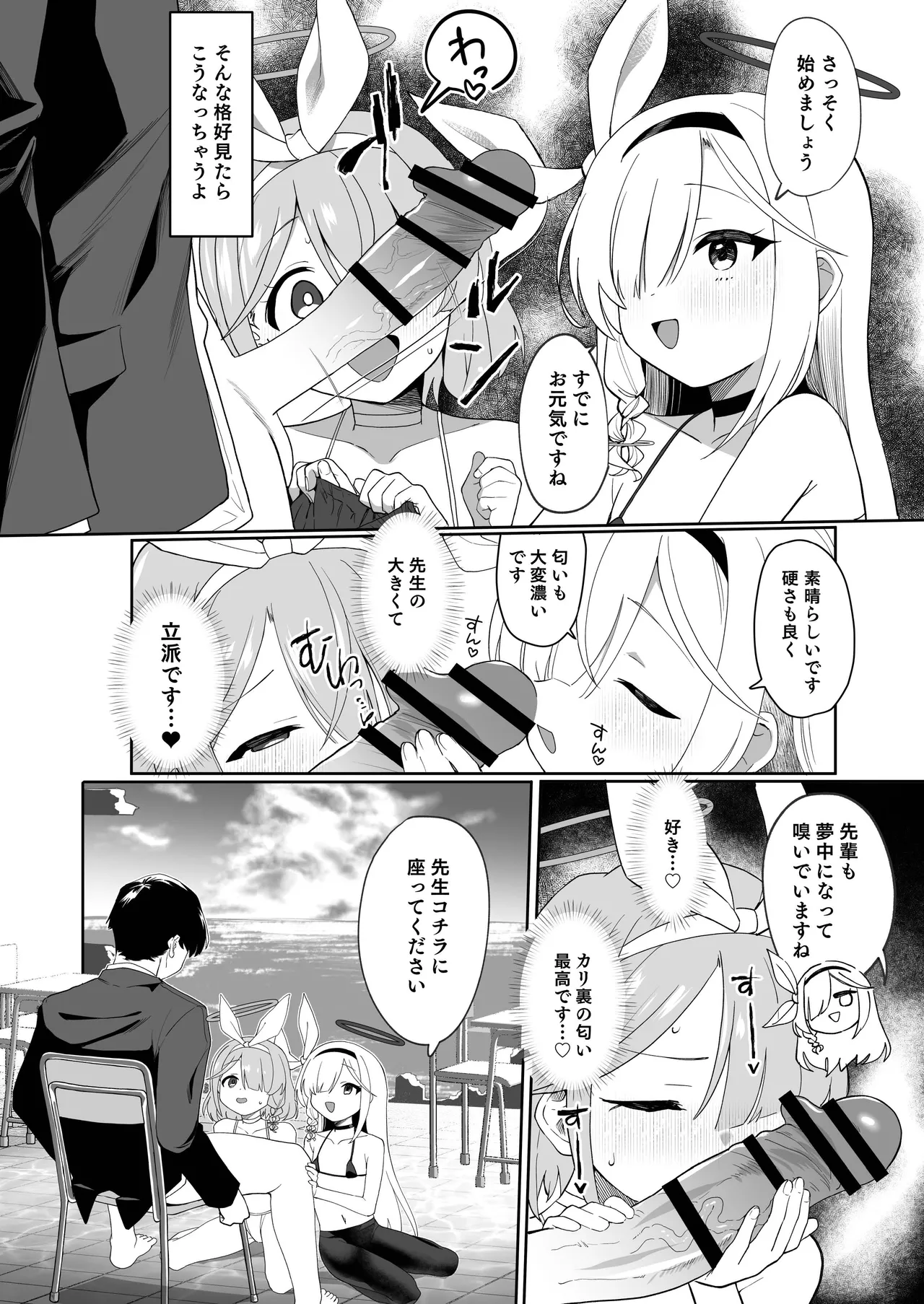 ブルーアーカイブ見せ槍合同 - page64