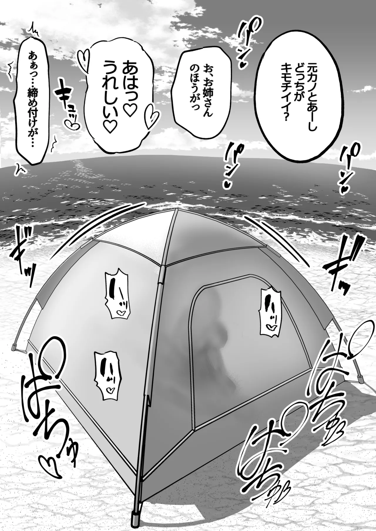 逆ナンギャルと上書きックス - page3