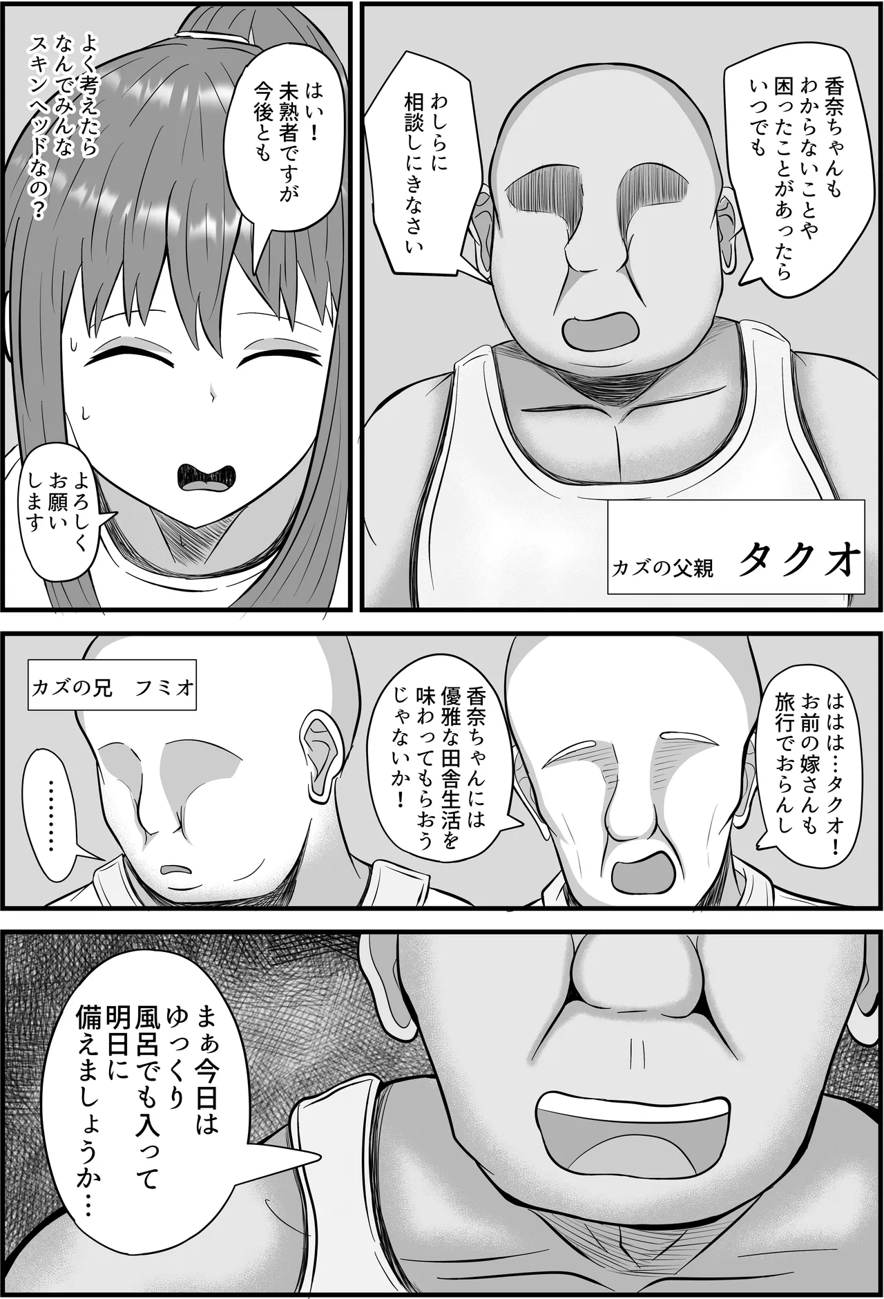 妻は僕の実家で妊活します - page12