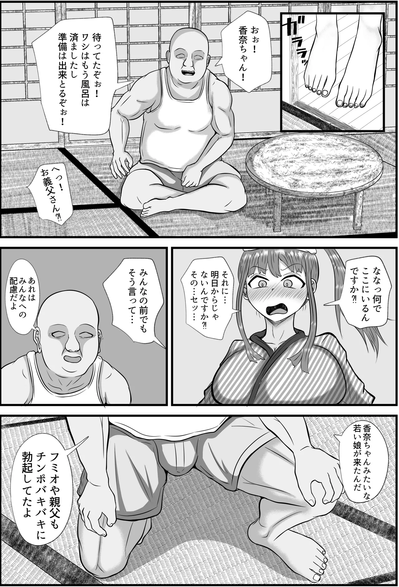 妻は僕の実家で妊活します - page14