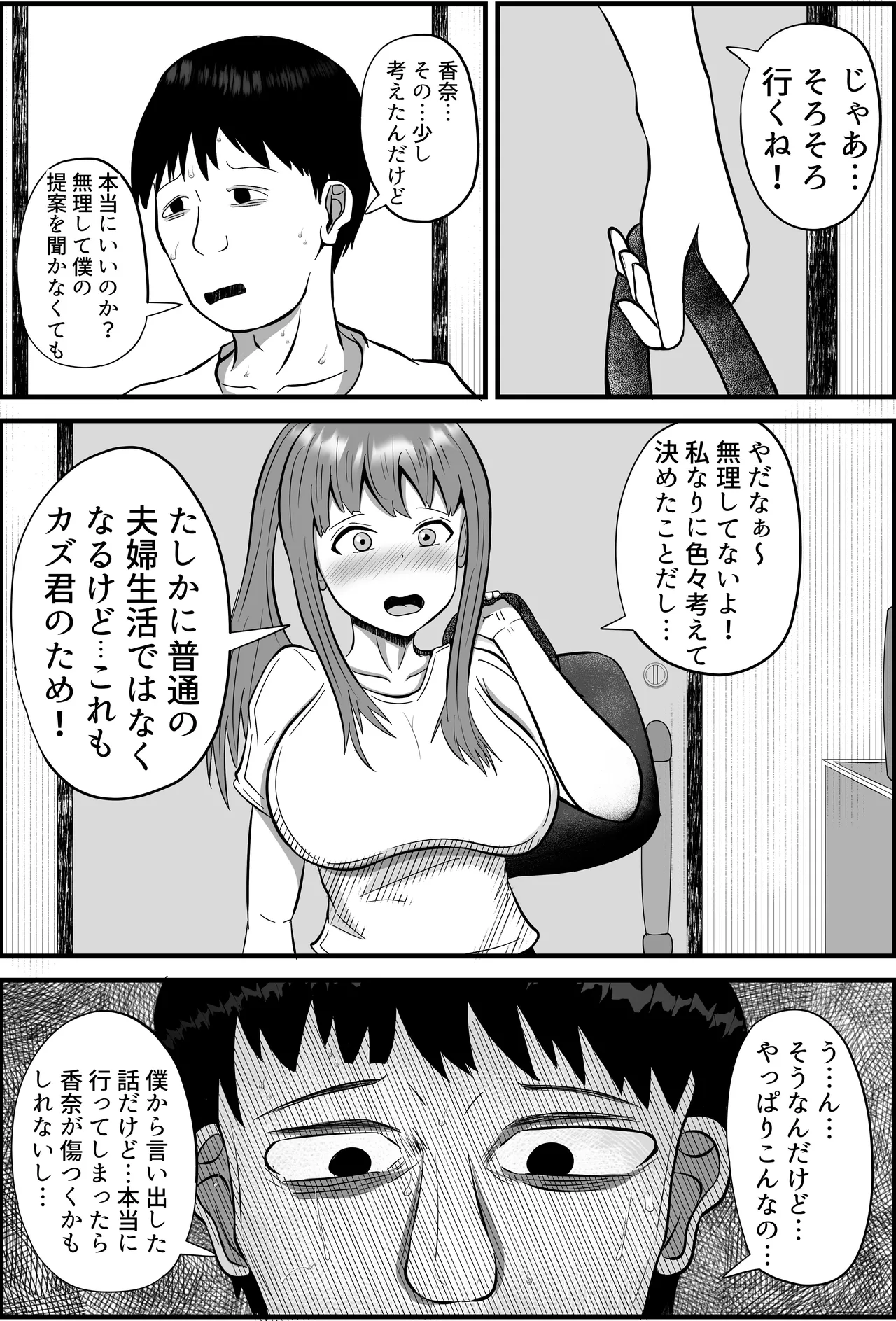 妻は僕の実家で妊活します - page3