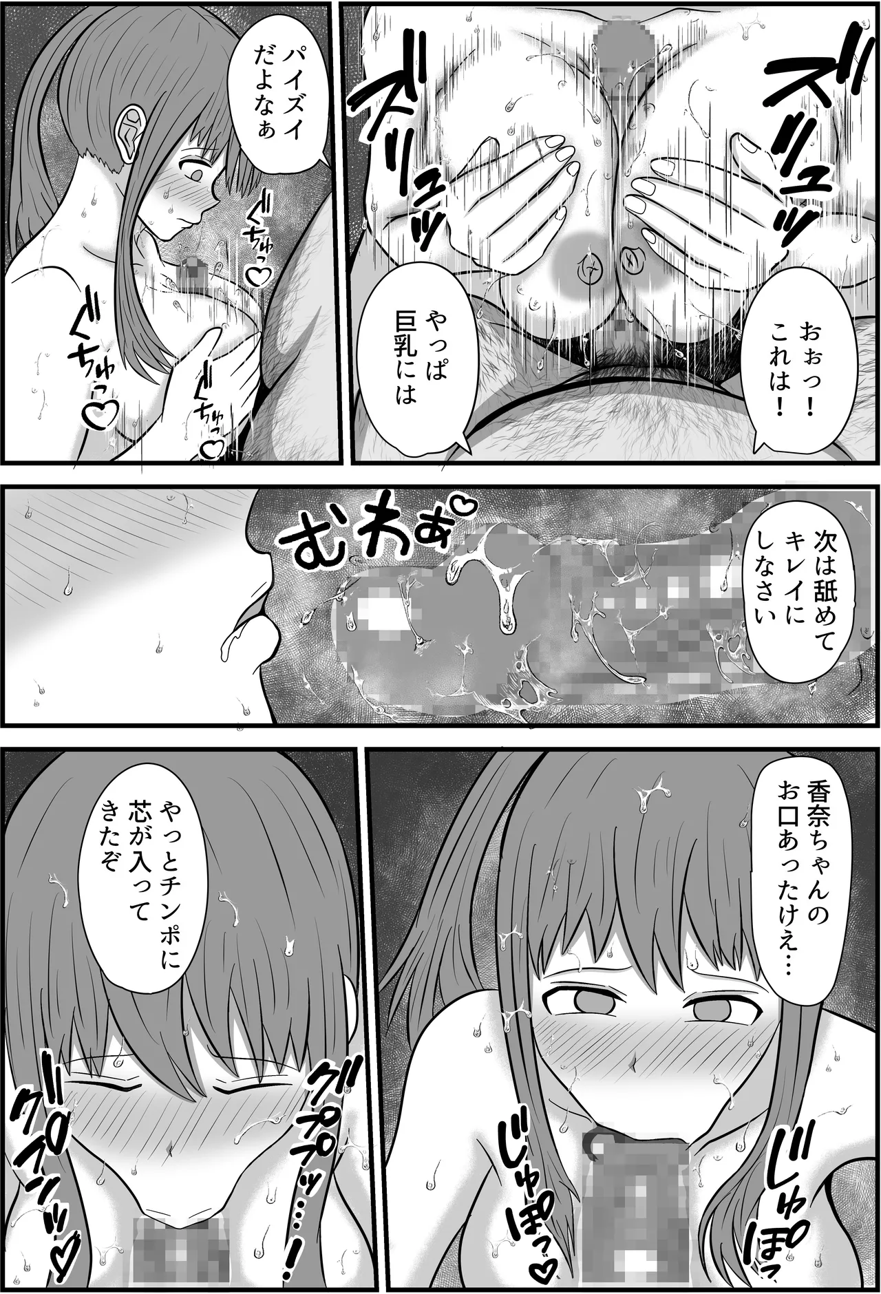 妻は僕の実家で妊活します - page30