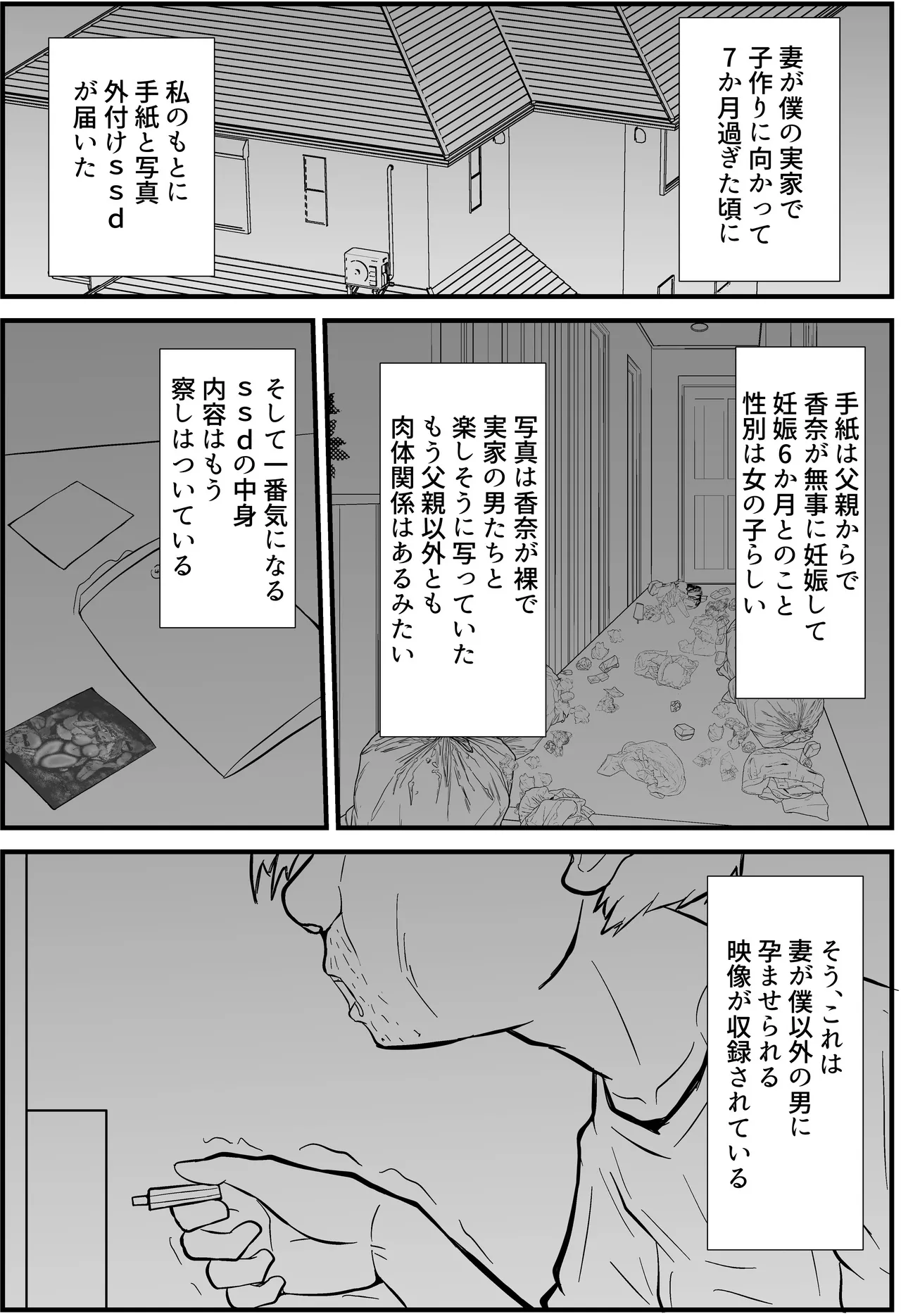 妻は僕の実家で妊活します - page38