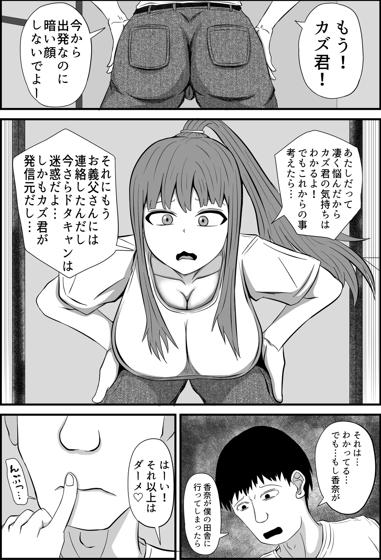 妻は僕の実家で妊活します - page4