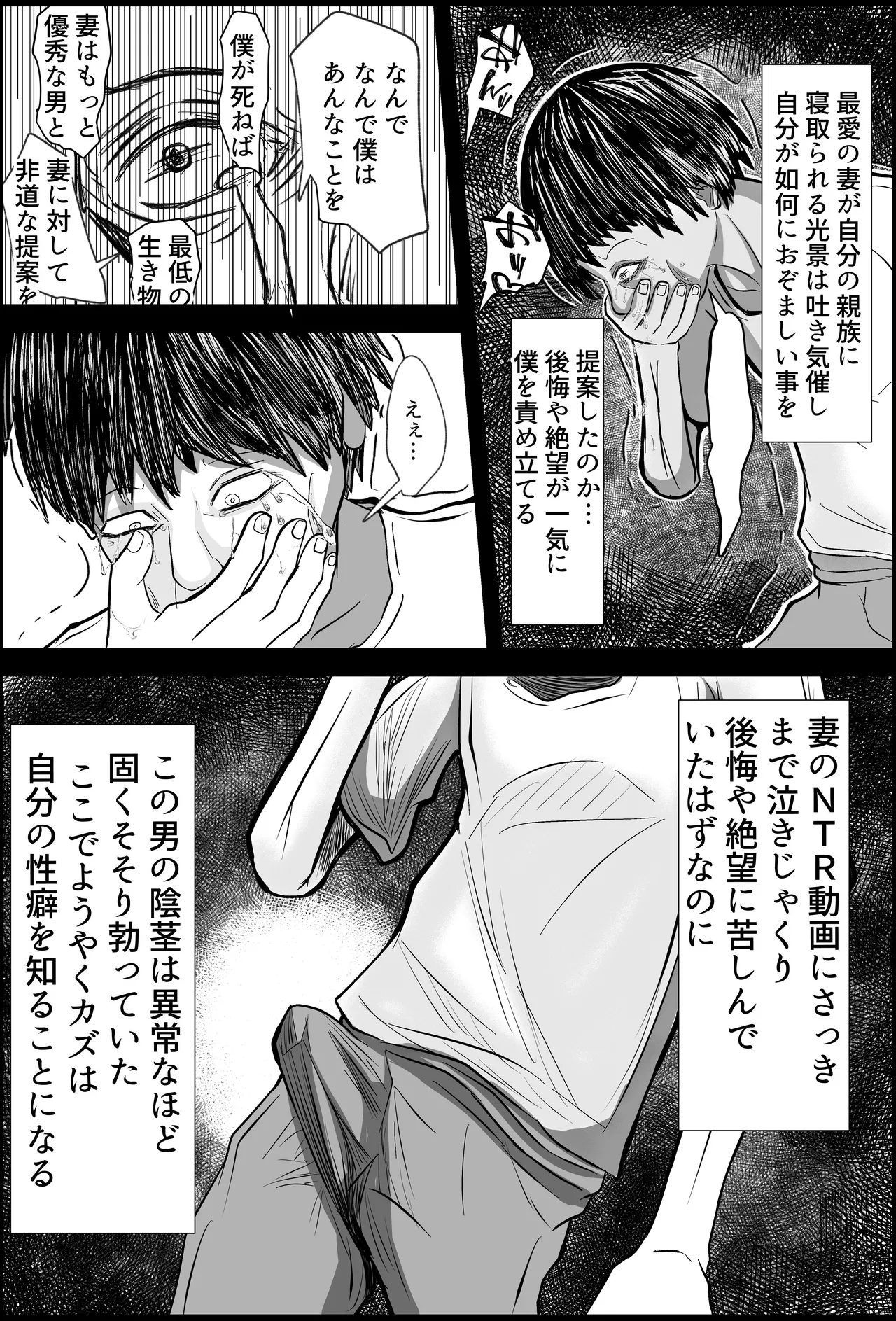 妻は僕の実家で妊活します - page40