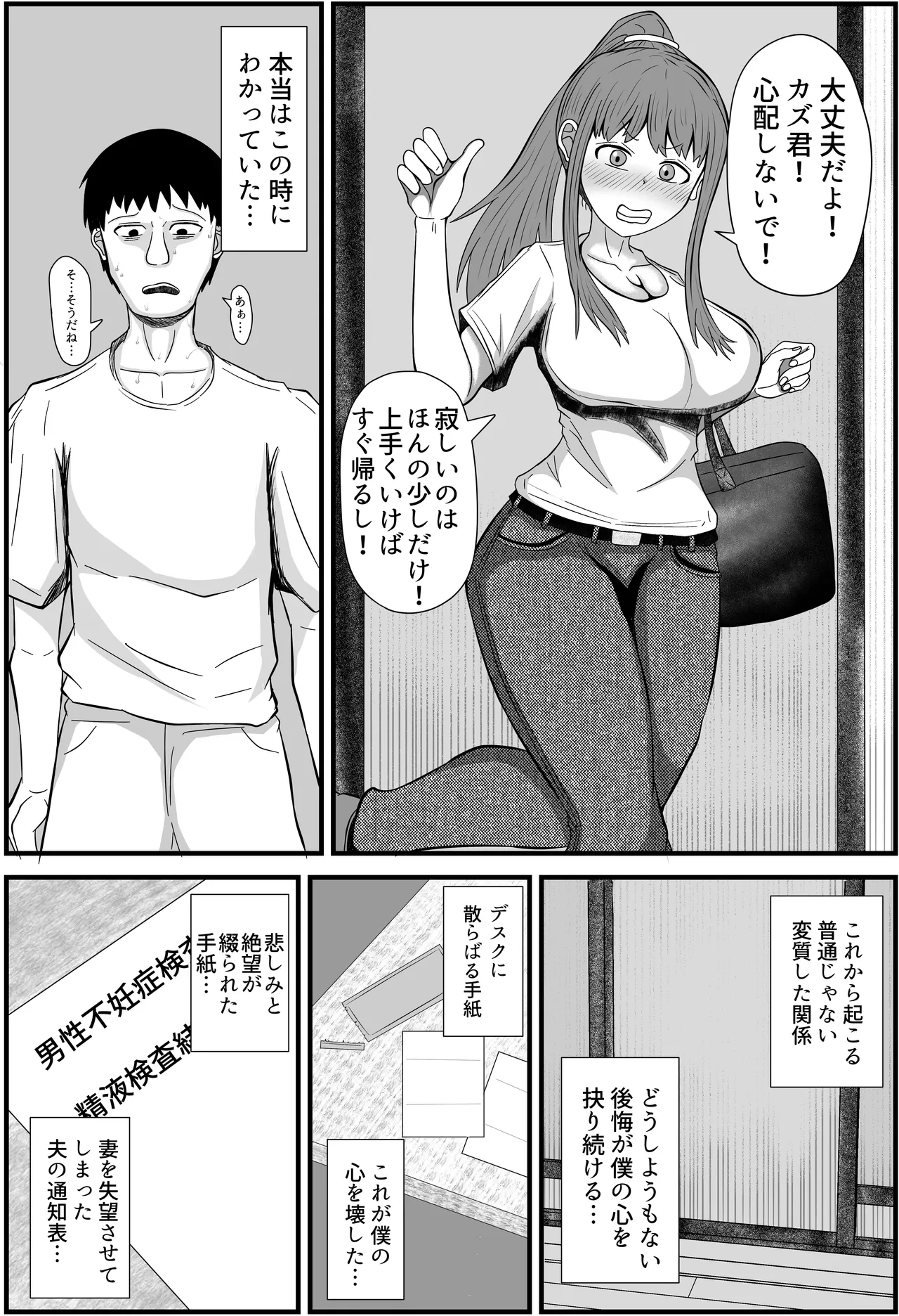 妻は僕の実家で妊活します - page5