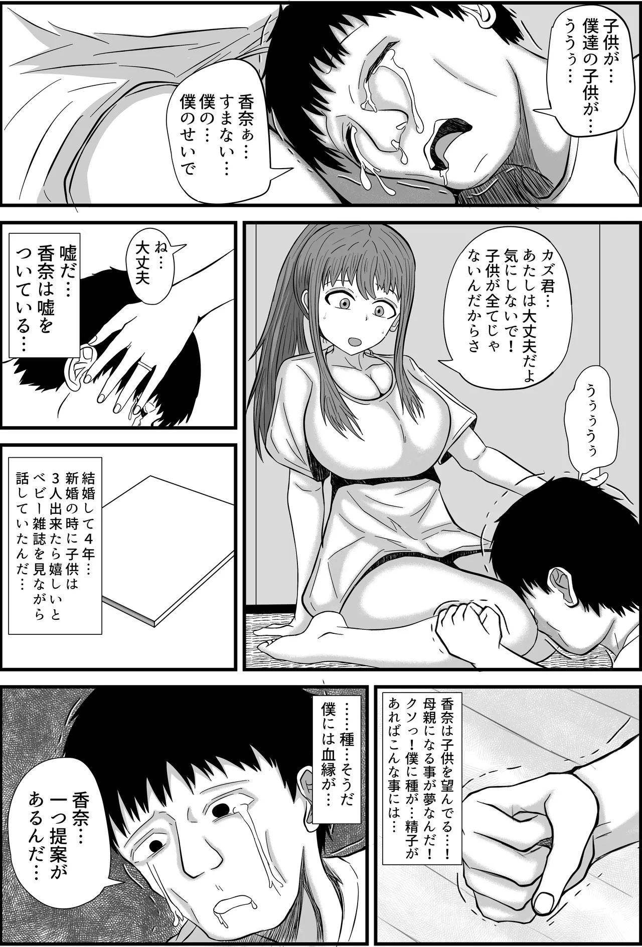 妻は僕の実家で妊活します - page7