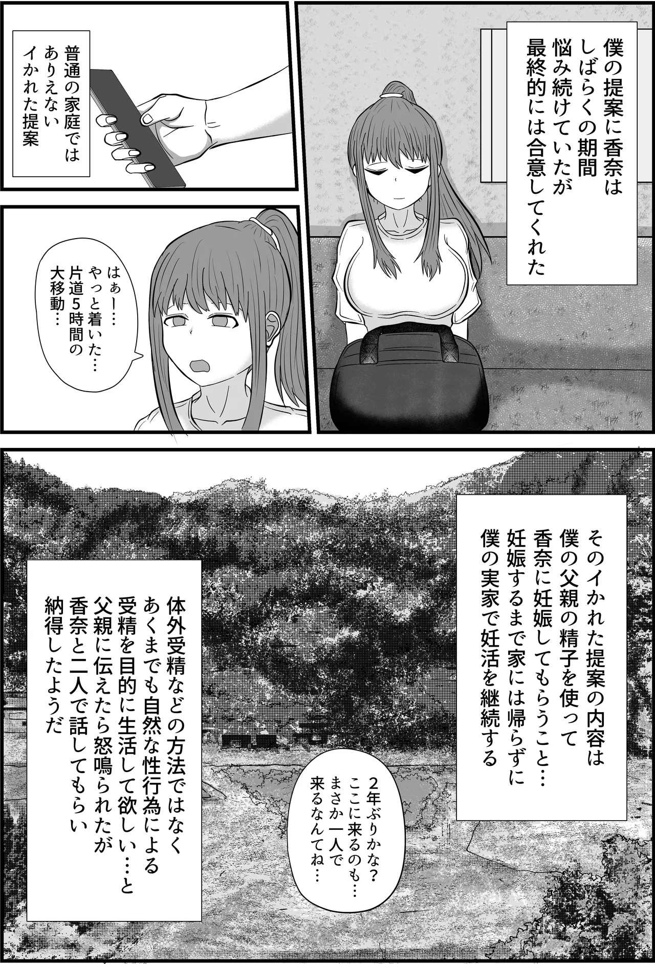 妻は僕の実家で妊活します - page8