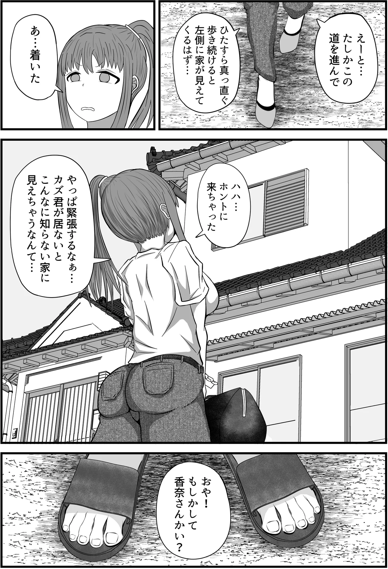 妻は僕の実家で妊活します - page9