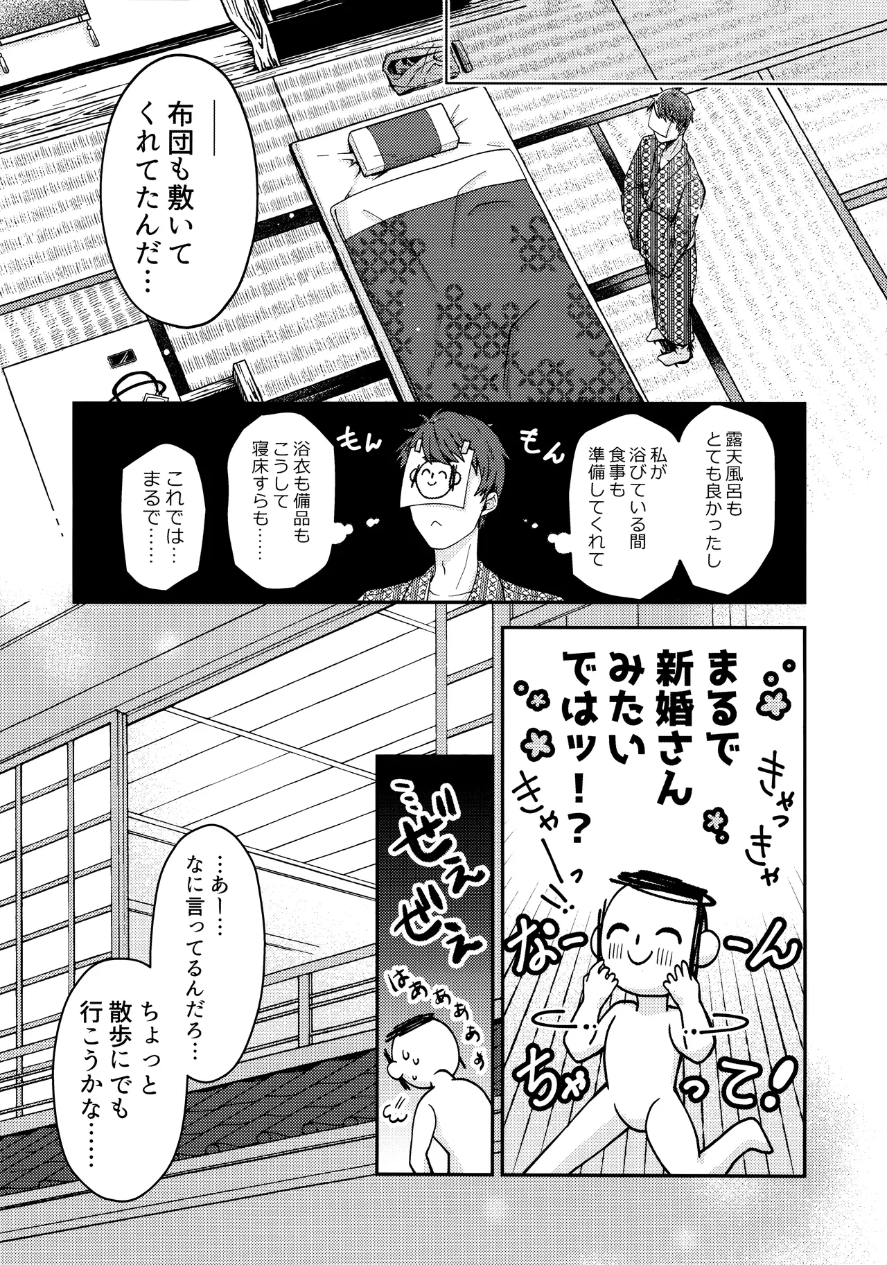 体の芯まで あたためて - page8