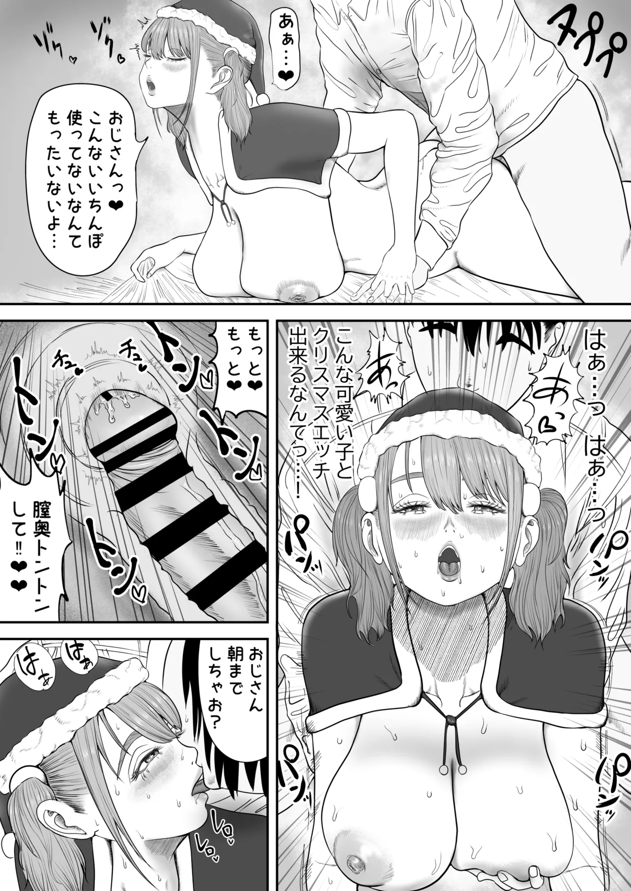 クリスマスのご褒美 - page2