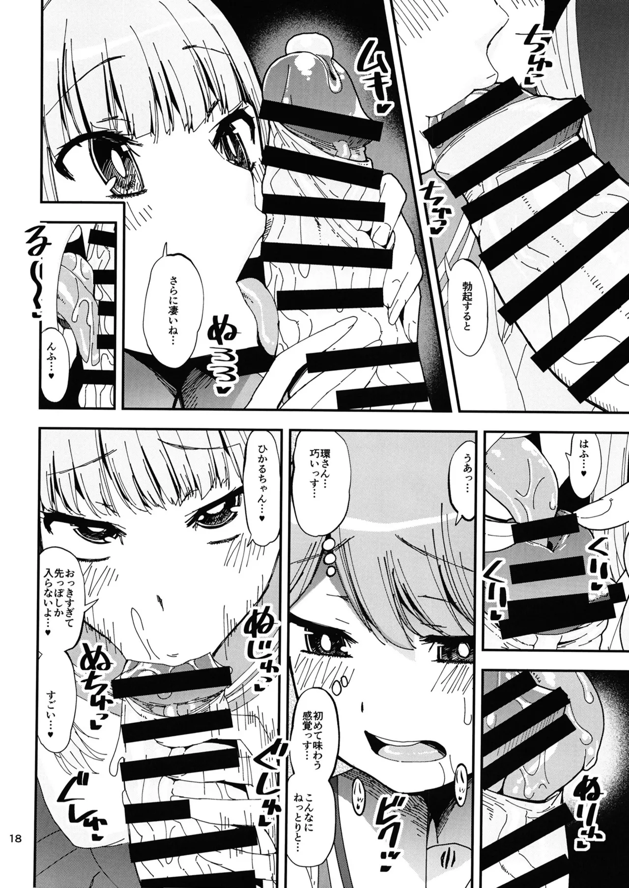 軽率女ｘ女おせっせの街5環結菜叛逆編 - page17