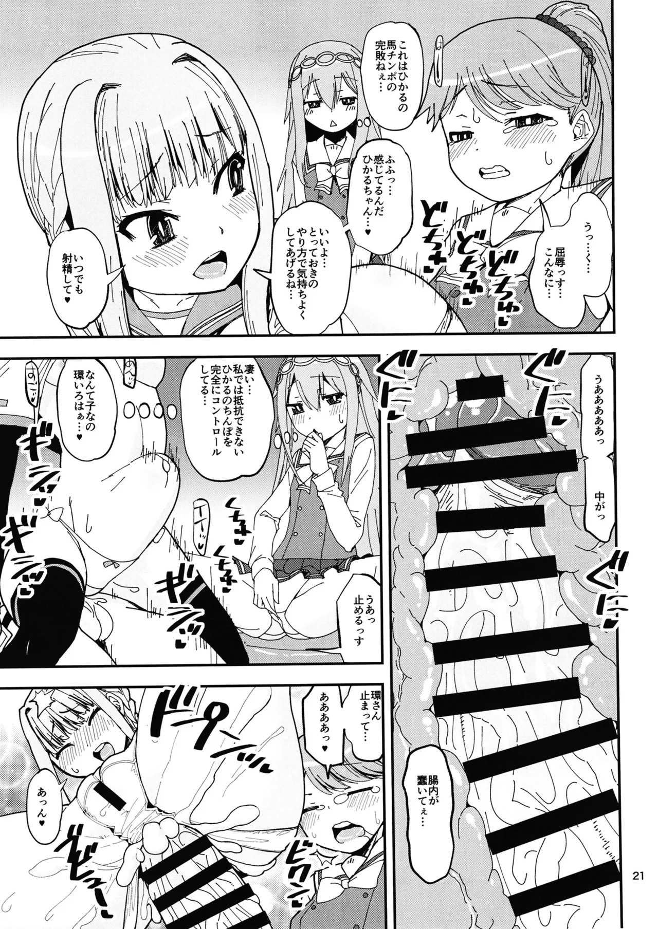 軽率女ｘ女おせっせの街5環結菜叛逆編 - page20