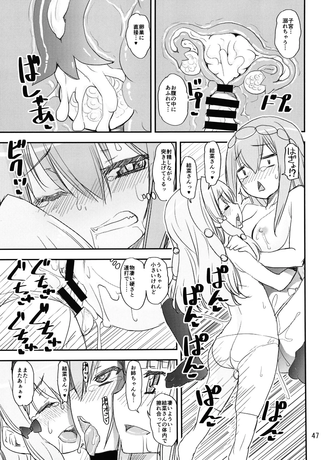 軽率女ｘ女おせっせの街5環結菜叛逆編 - page46