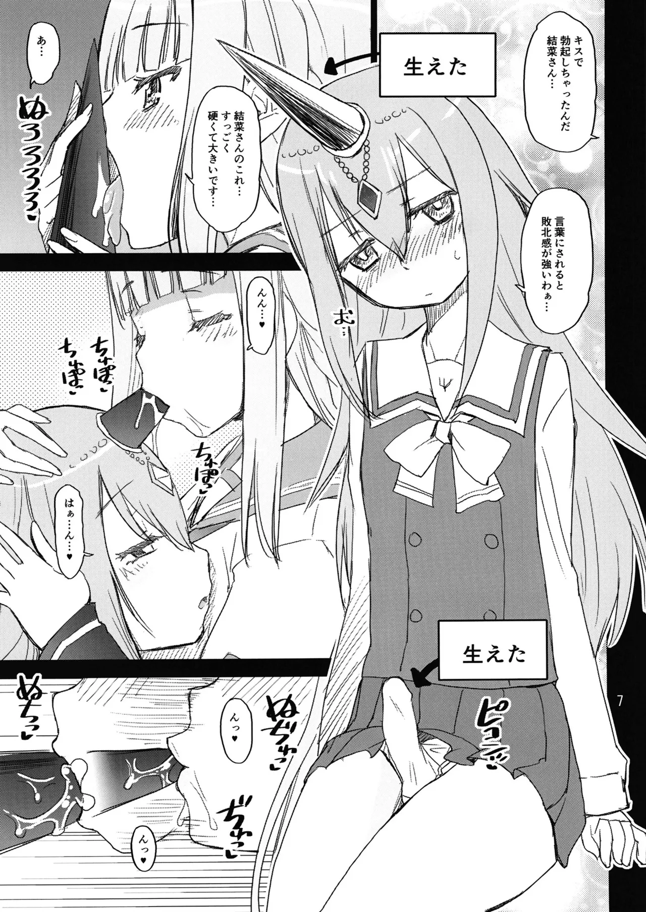 軽率女ｘ女おせっせの街5環結菜叛逆編 - page6