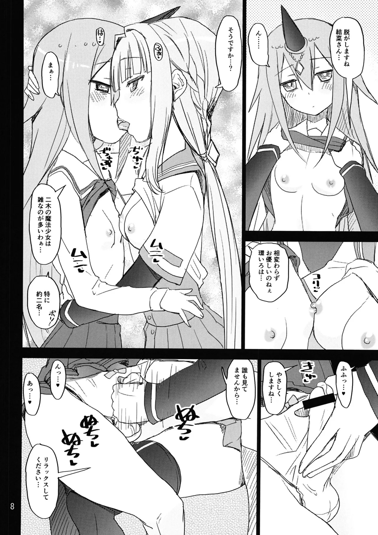 軽率女ｘ女おせっせの街5環結菜叛逆編 - page7