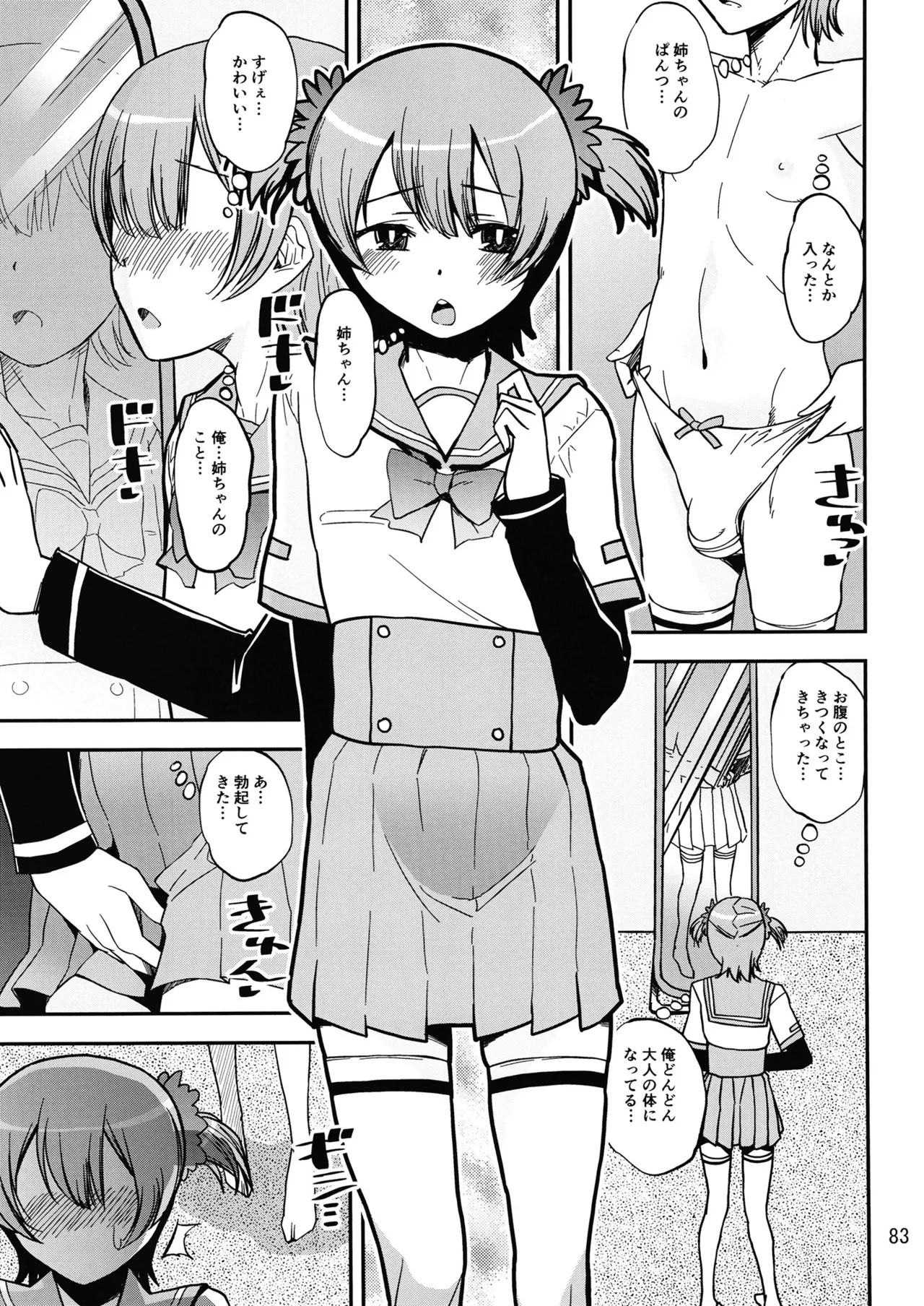 軽率女ｘ女おせっせの街5環結菜叛逆編 - page82