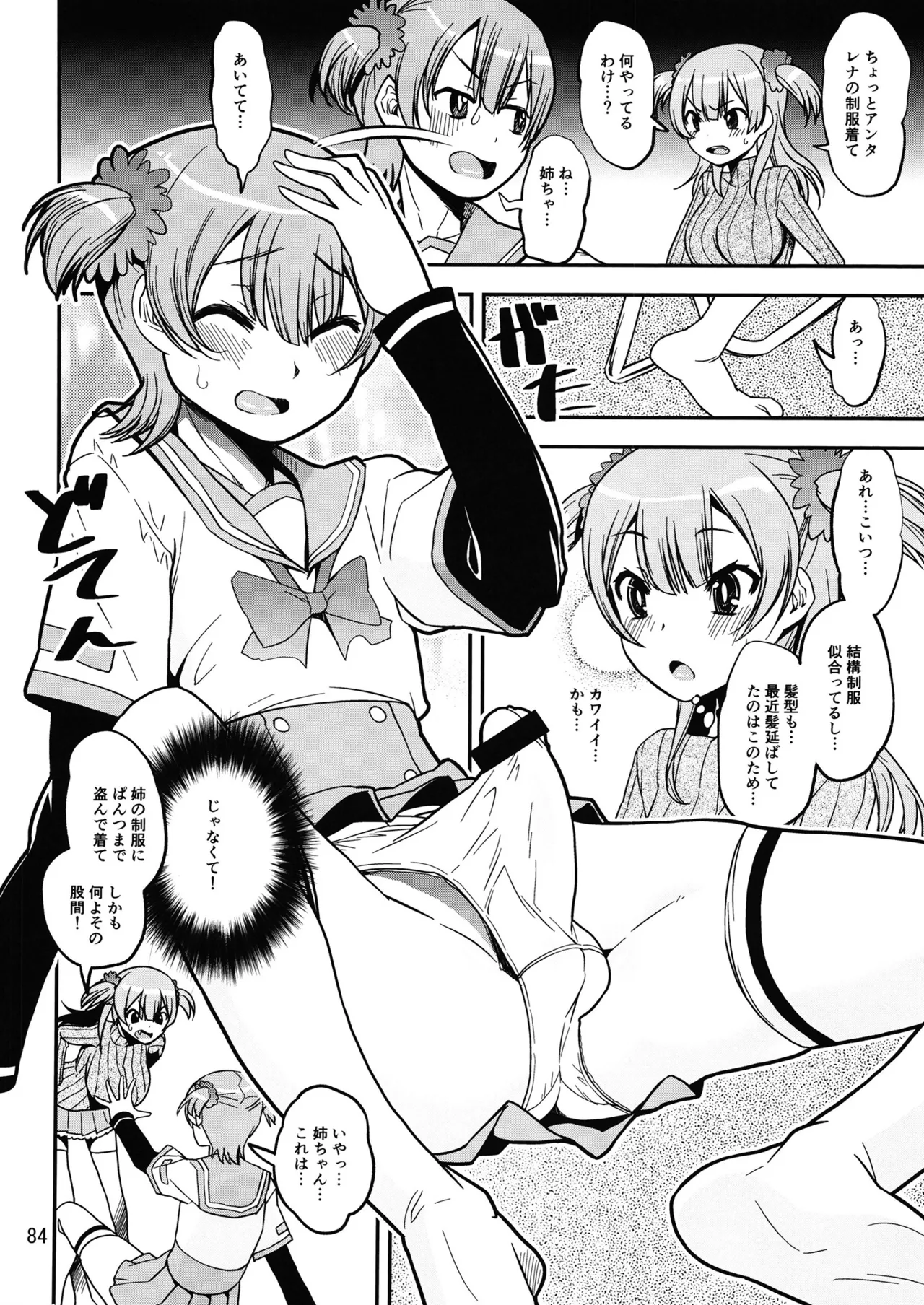 軽率女ｘ女おせっせの街5環結菜叛逆編 - page83