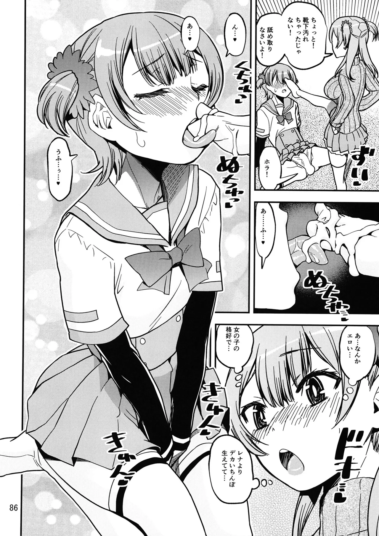 軽率女ｘ女おせっせの街5環結菜叛逆編 - page85