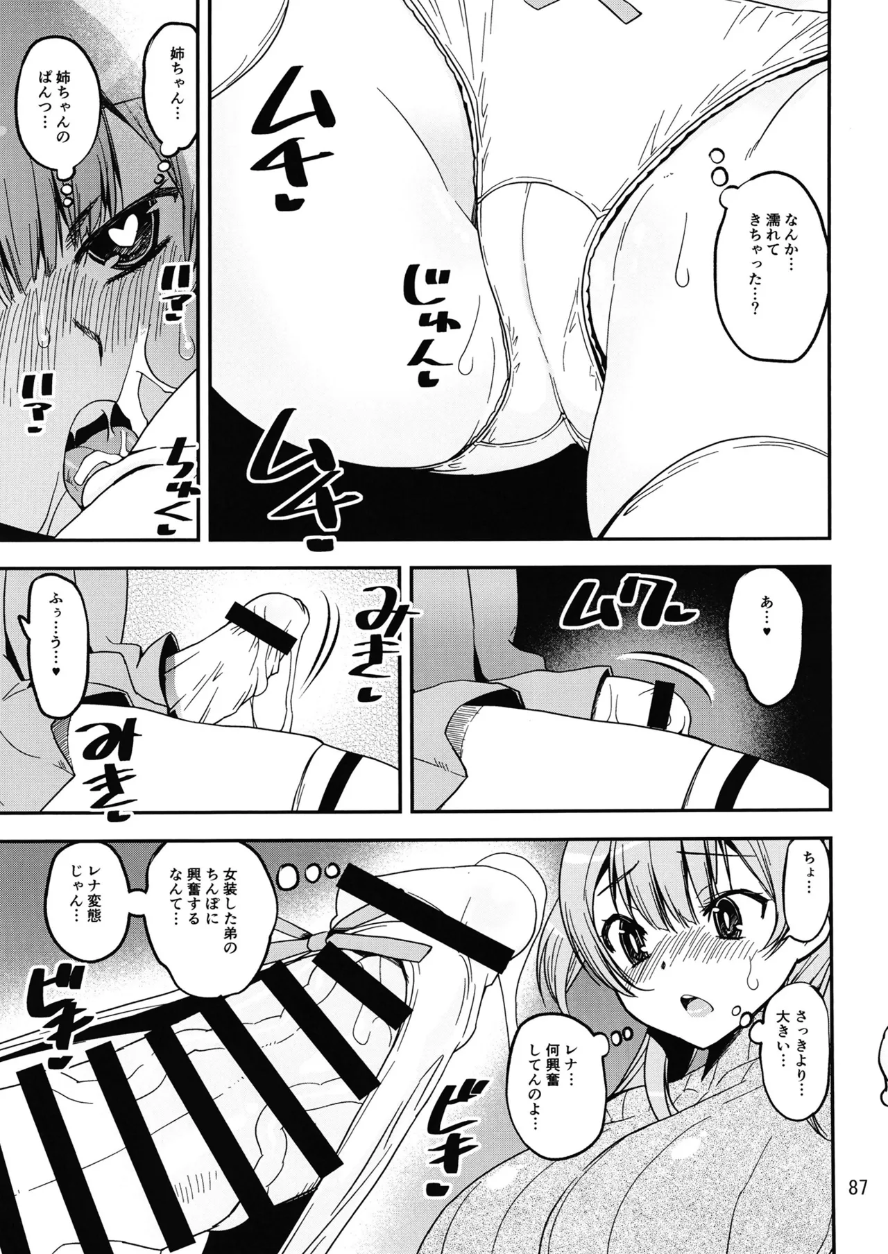 軽率女ｘ女おせっせの街5環結菜叛逆編 - page86