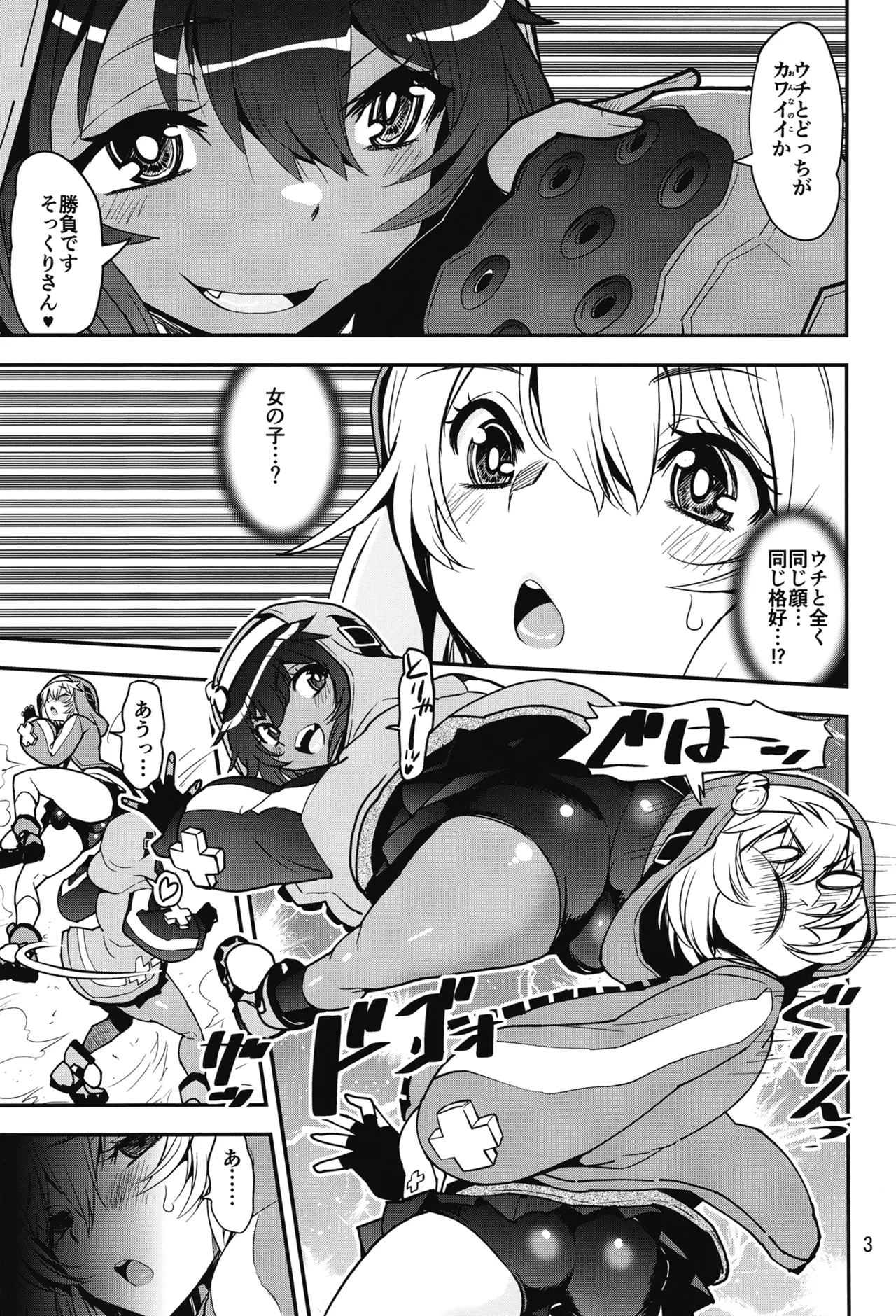 魔が差したので鰤オンナノコ決戦 - page2