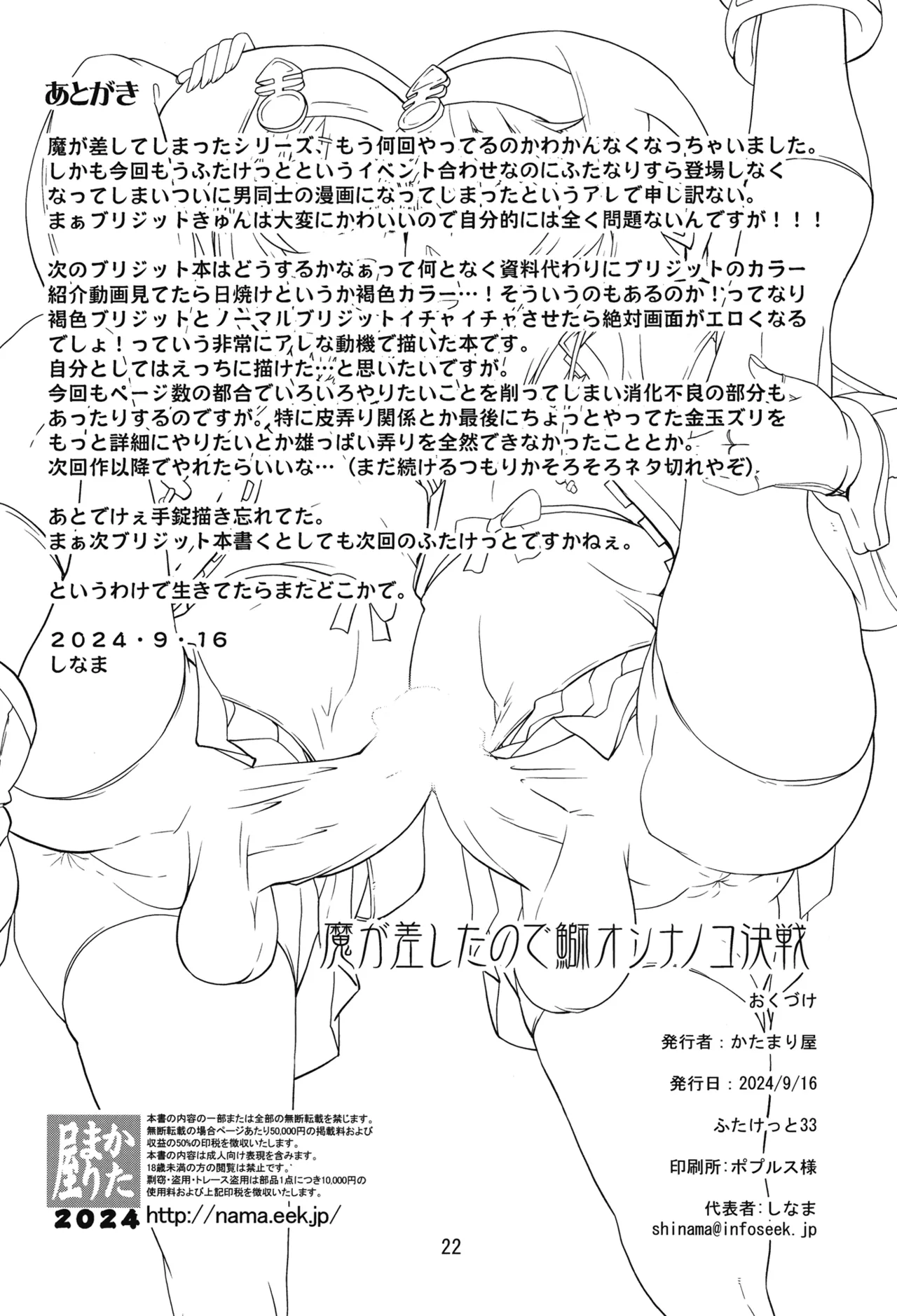 魔が差したので鰤オンナノコ決戦 - page21