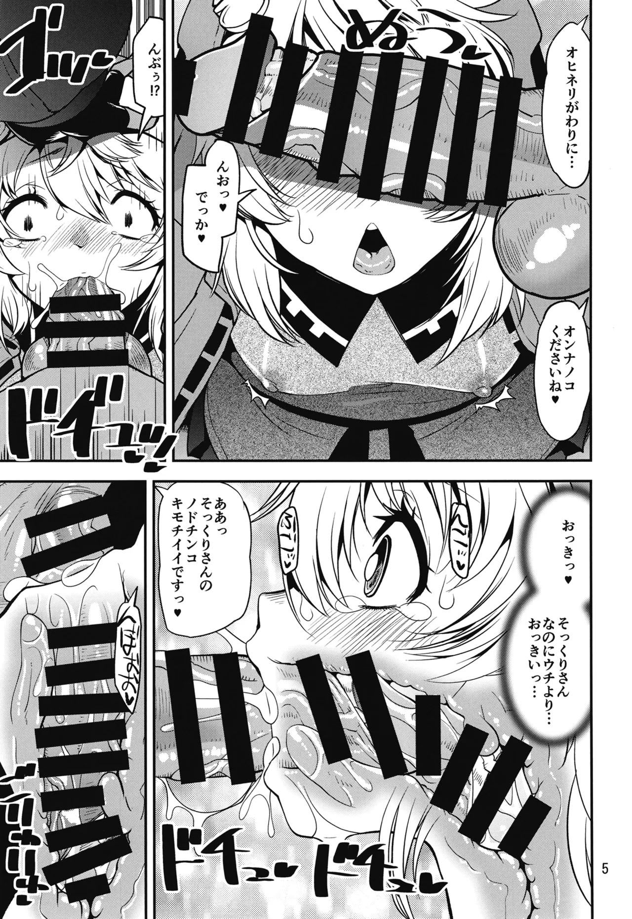 魔が差したので鰤オンナノコ決戦 - page4