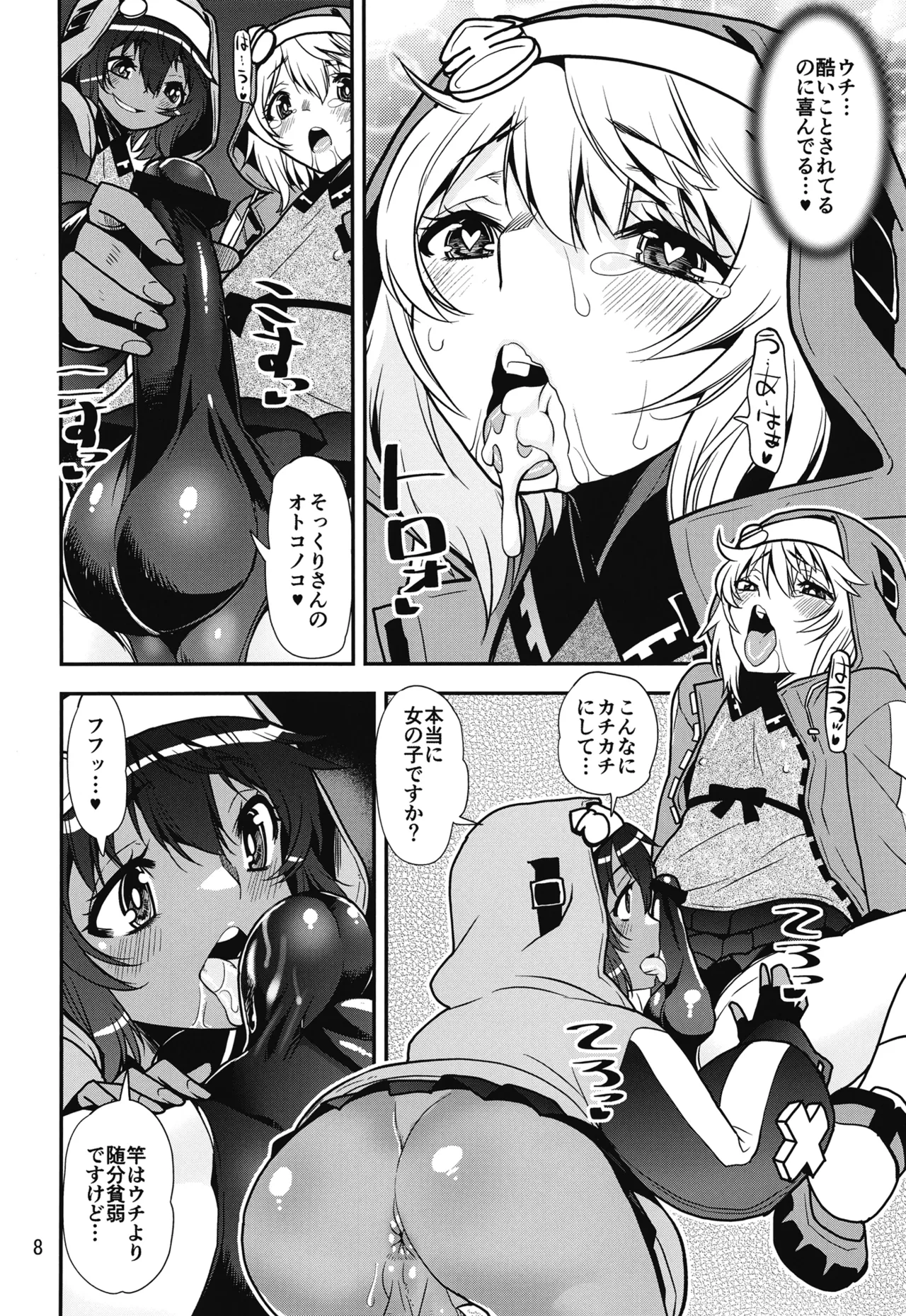 魔が差したので鰤オンナノコ決戦 - page7