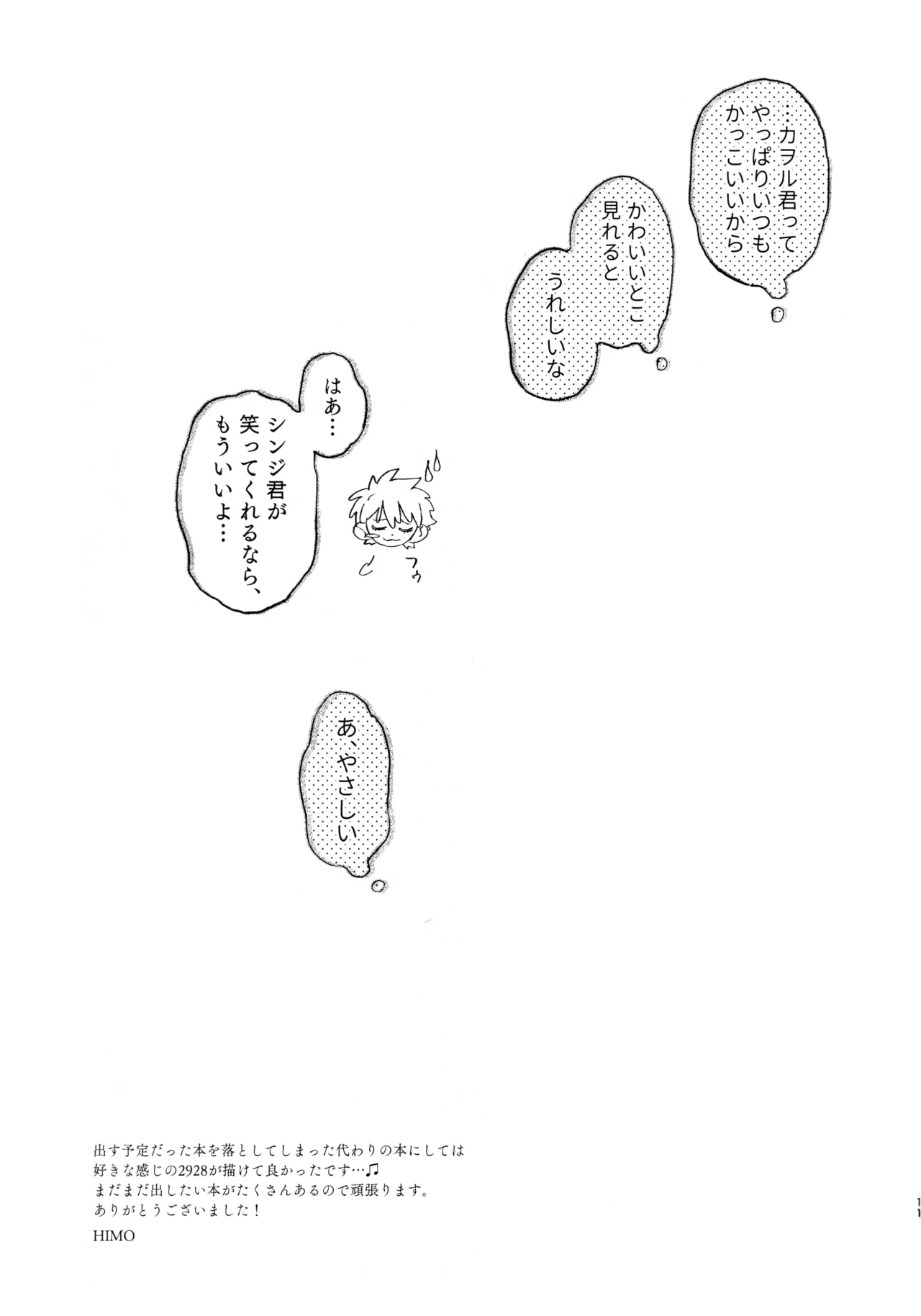 29歳、ごきげん彼氏くん - page11