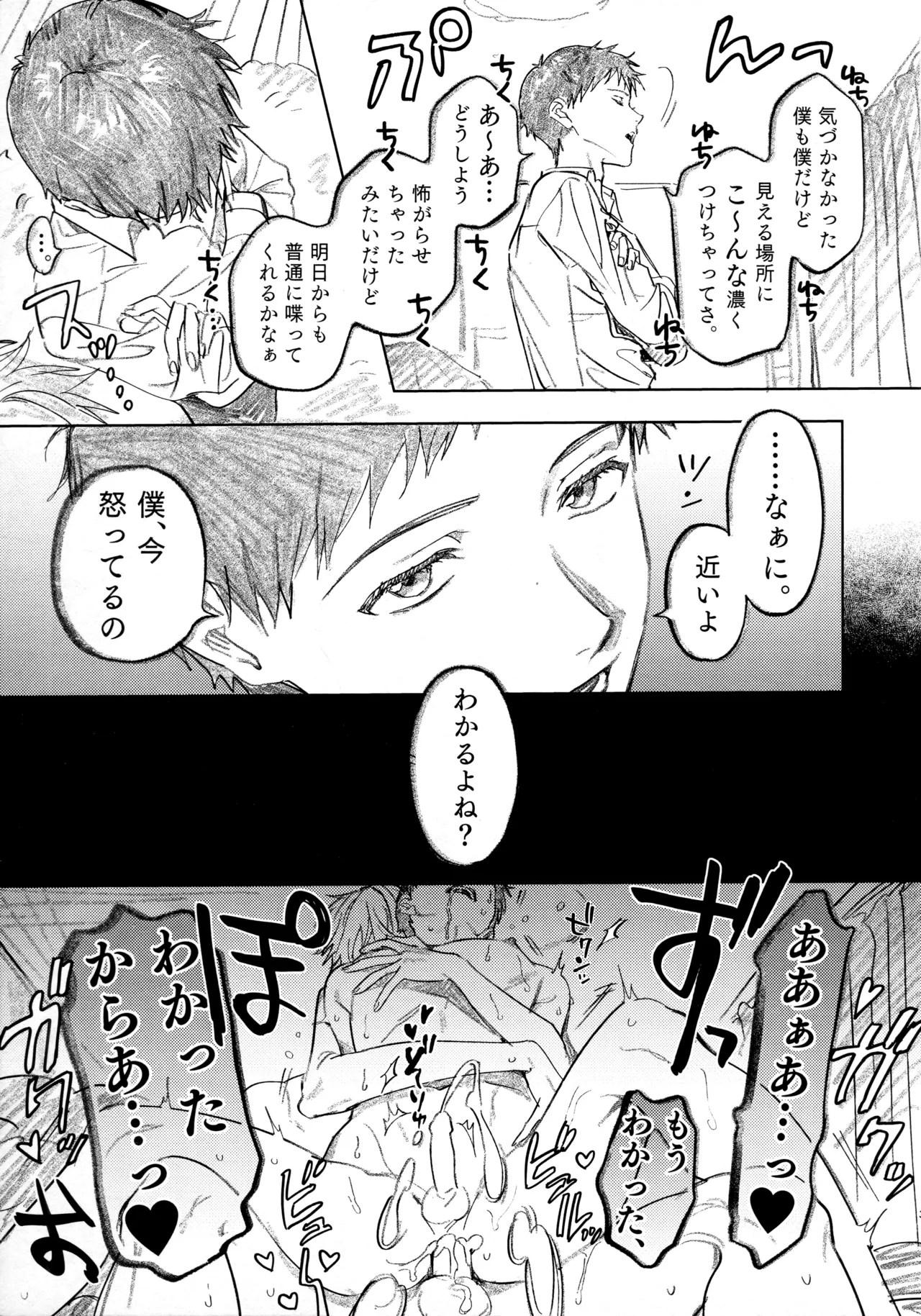 29歳、ごきげん彼氏くん - page3