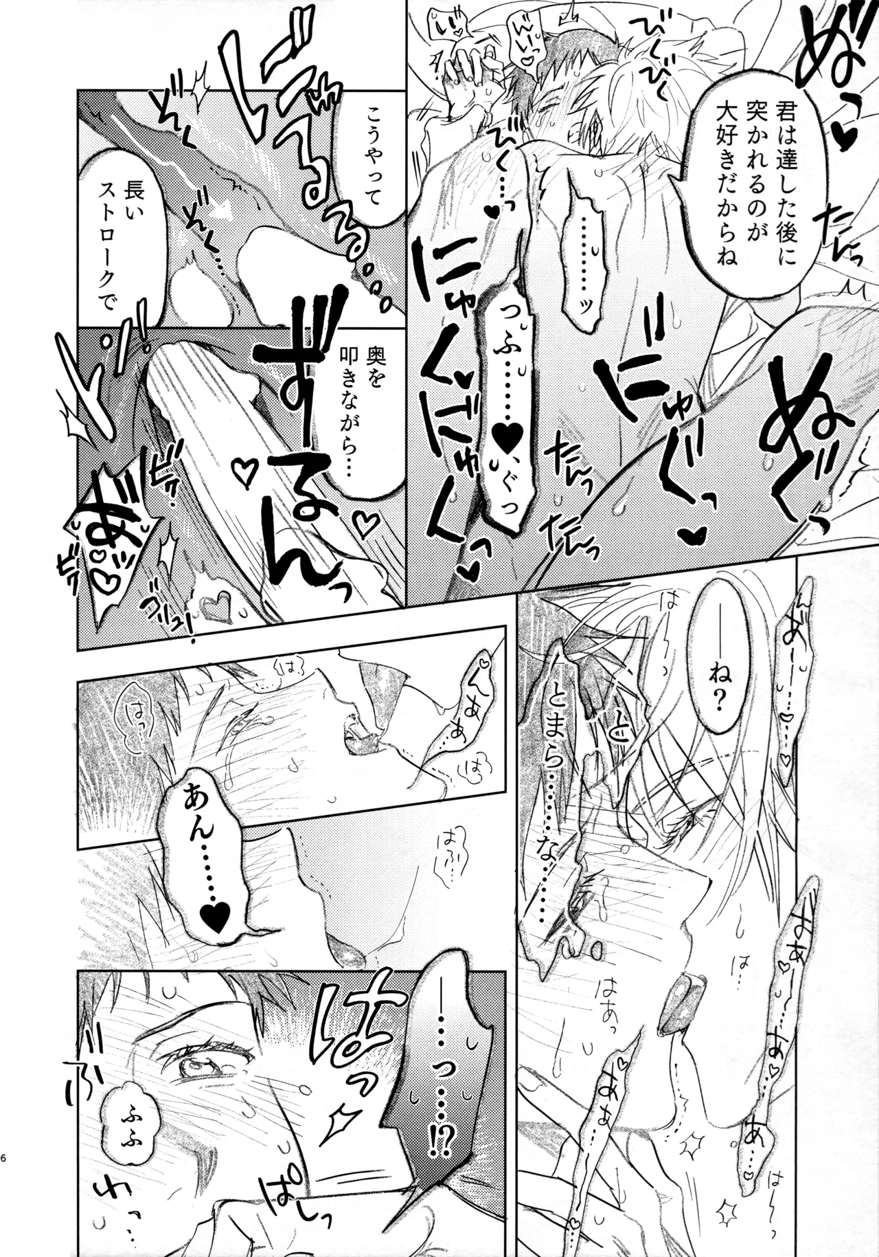 29歳、ごきげん彼氏くん - page6