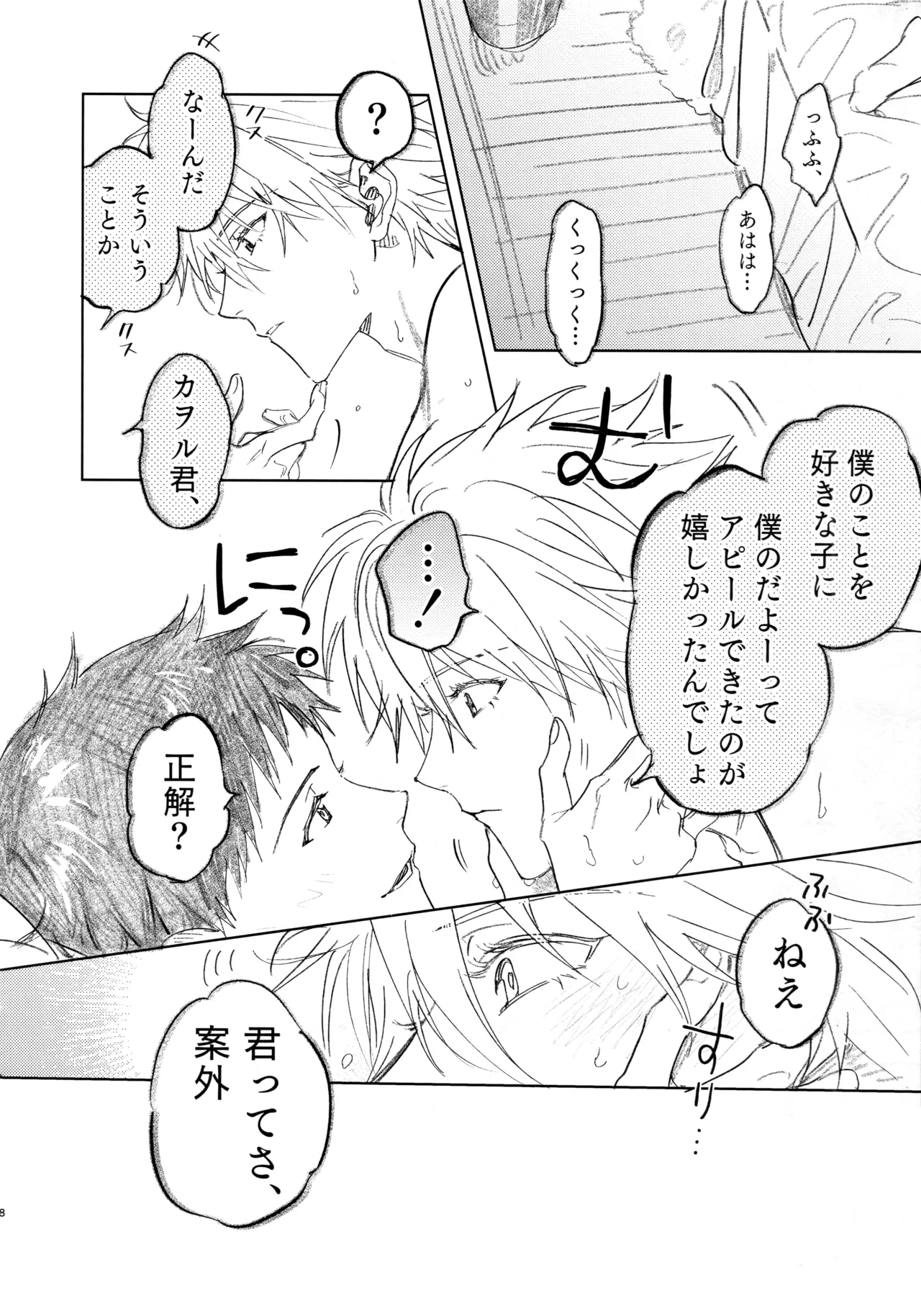 29歳、ごきげん彼氏くん - page8