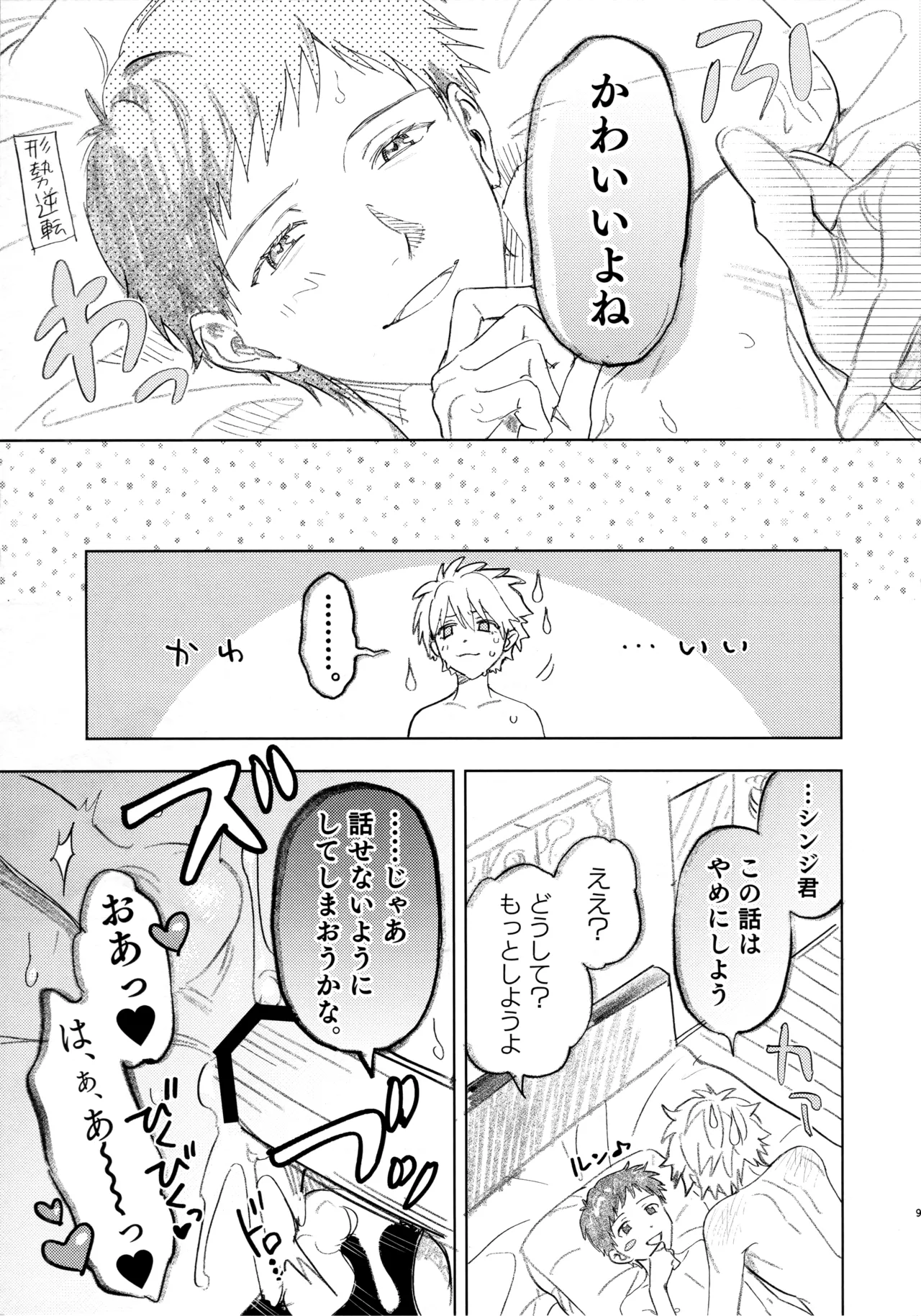 29歳、ごきげん彼氏くん - page9