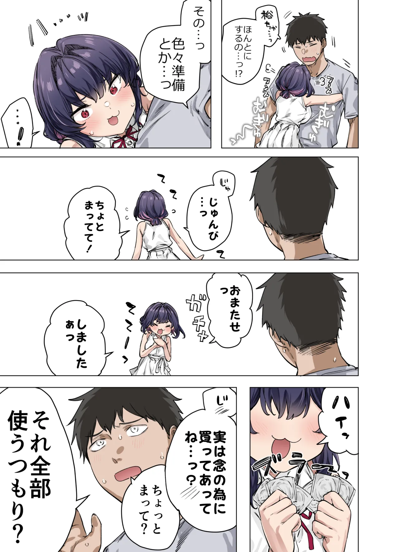 成人向けツンデレちゃん進捗報告 - page64