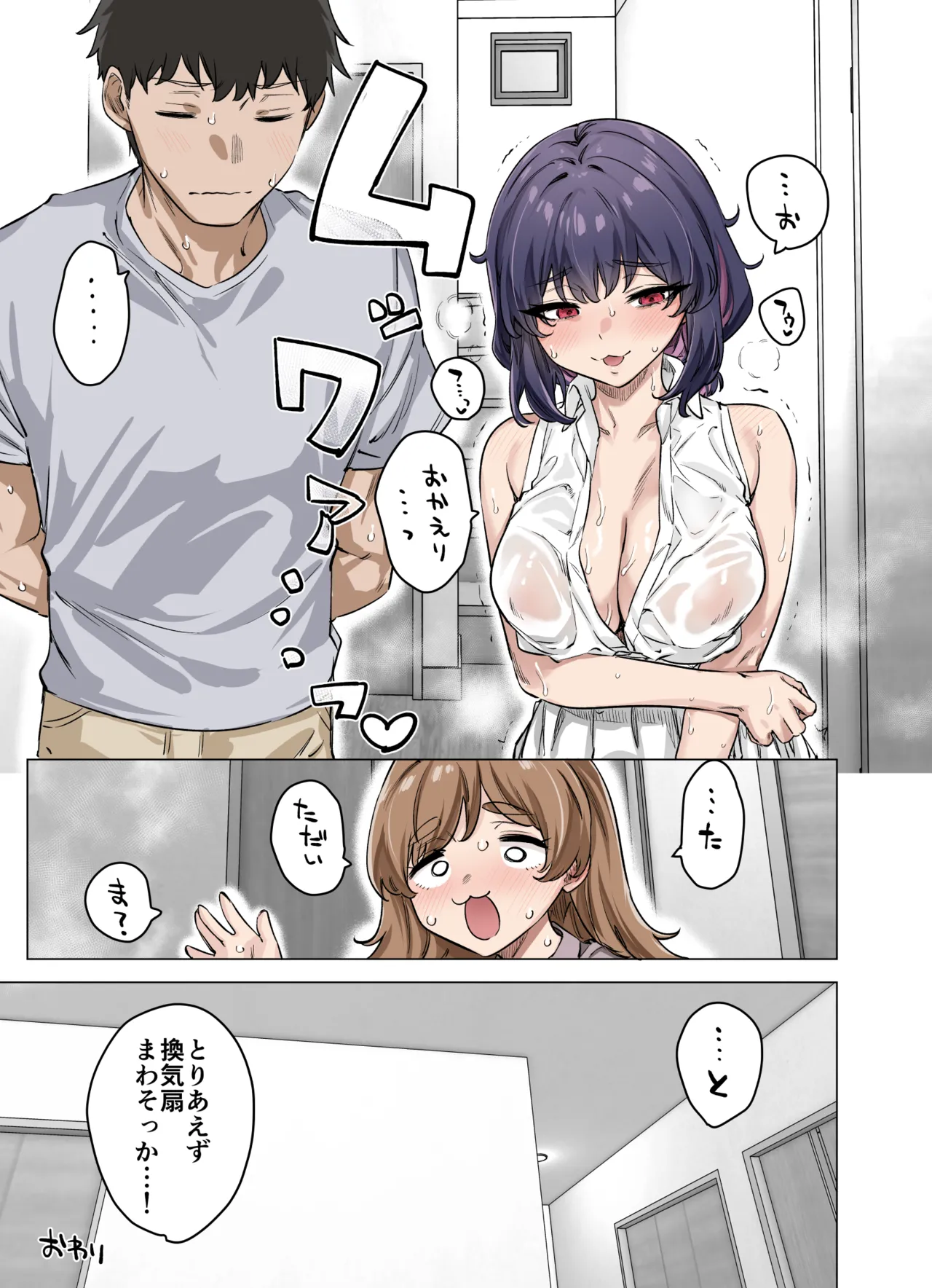 成人向けツンデレちゃん進捗報告 - page97