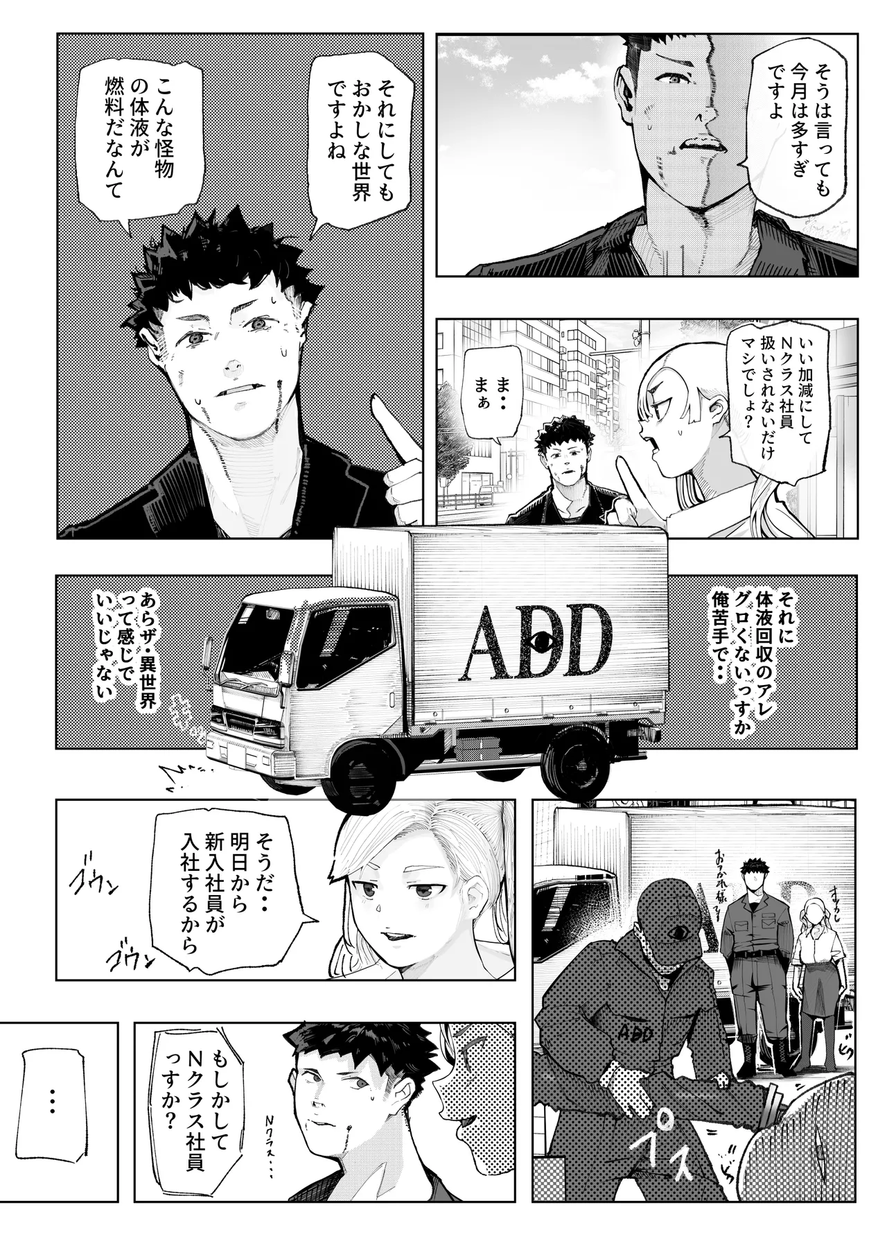 異世界に行ったらエロ漫画の世界だった・・・お話 -サキュバス討伐編- - page14