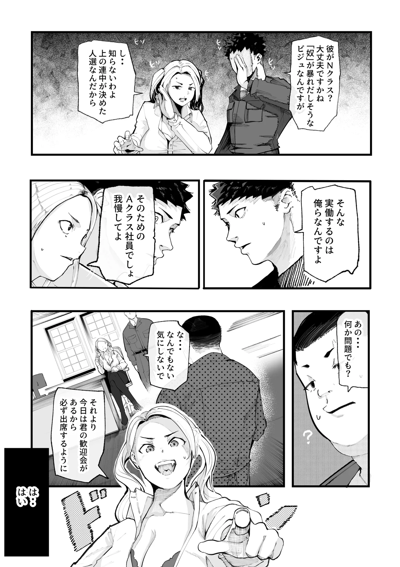 異世界に行ったらエロ漫画の世界だった・・・お話 -サキュバス討伐編- - page16