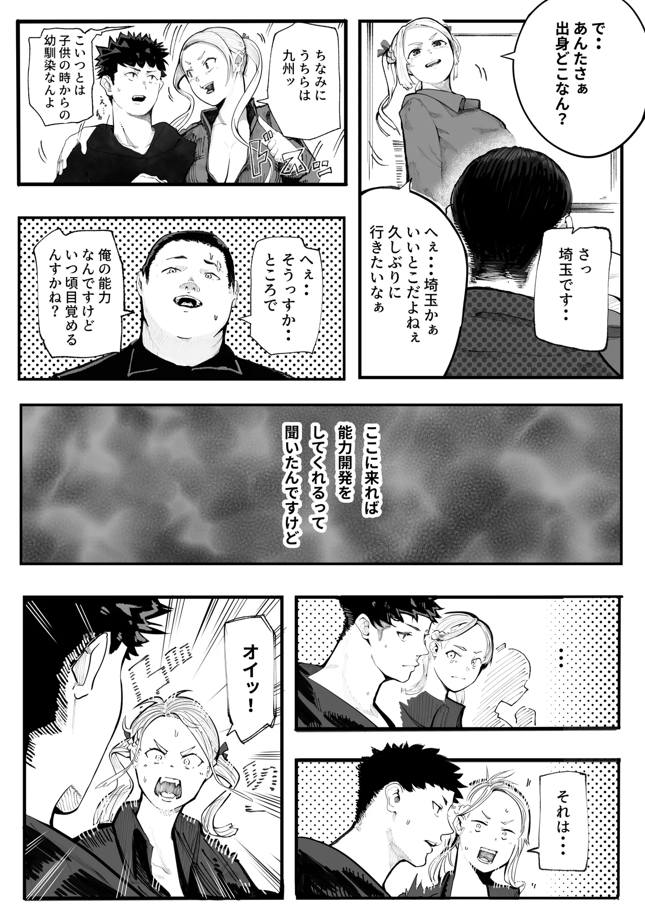 異世界に行ったらエロ漫画の世界だった・・・お話 -サキュバス討伐編- - page18