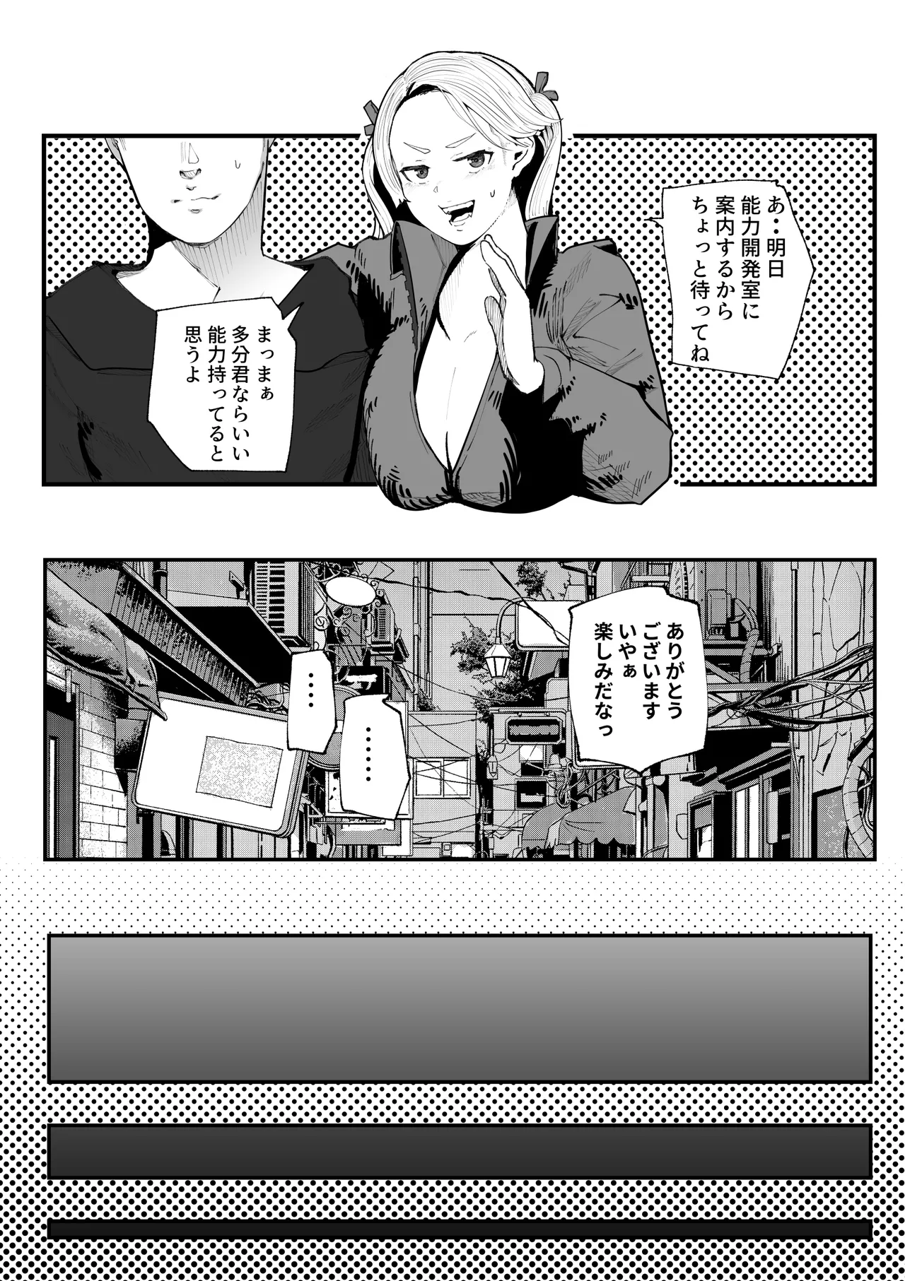 異世界に行ったらエロ漫画の世界だった・・・お話 -サキュバス討伐編- - page19