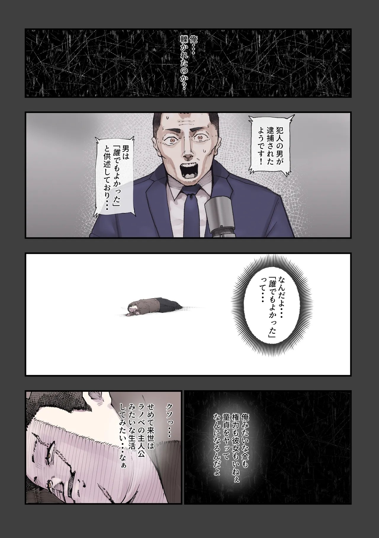 異世界に行ったらエロ漫画の世界だった・・・お話 -サキュバス討伐編- - page3