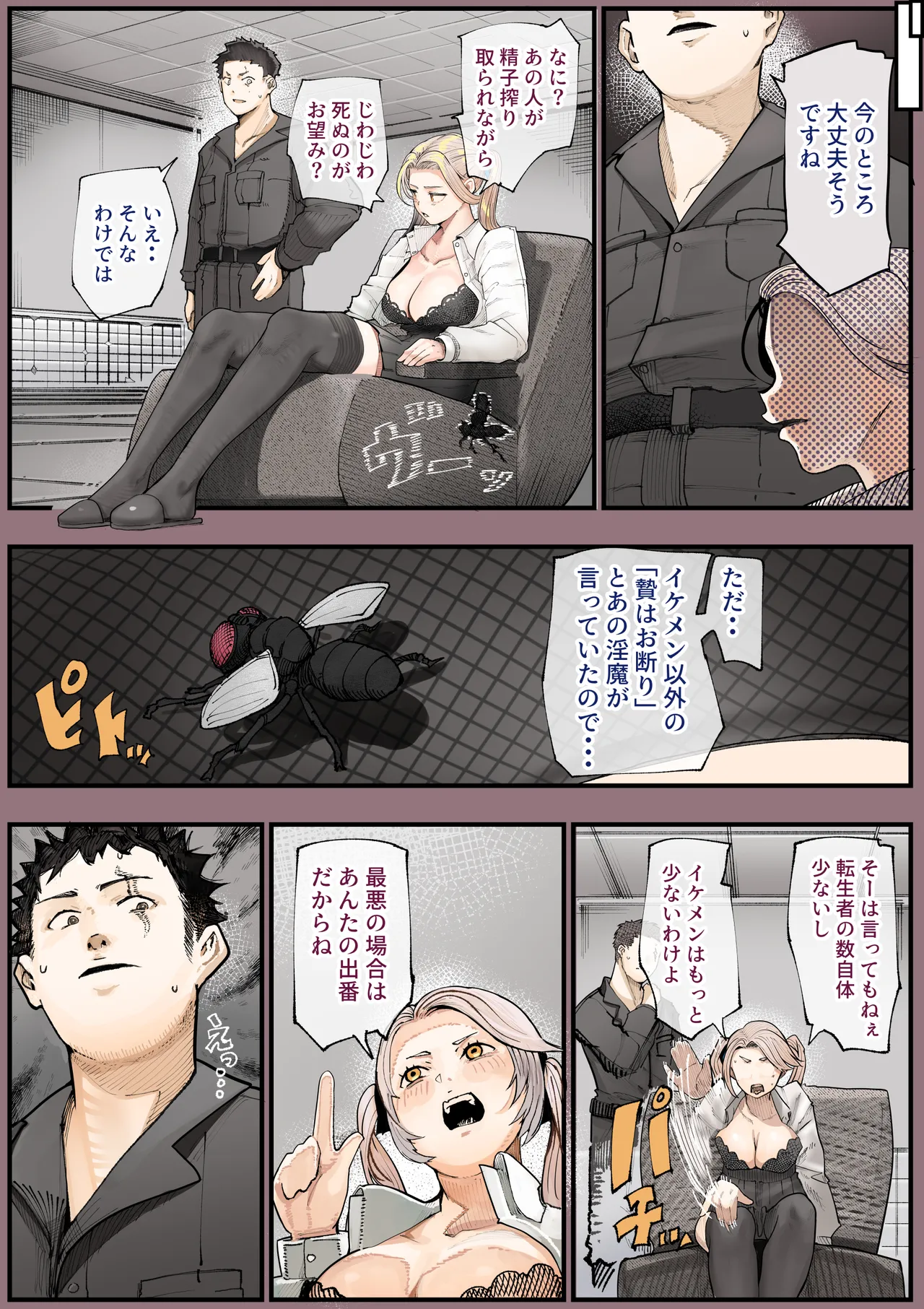 異世界に行ったらエロ漫画の世界だった・・・お話 -サキュバス討伐編- - page31