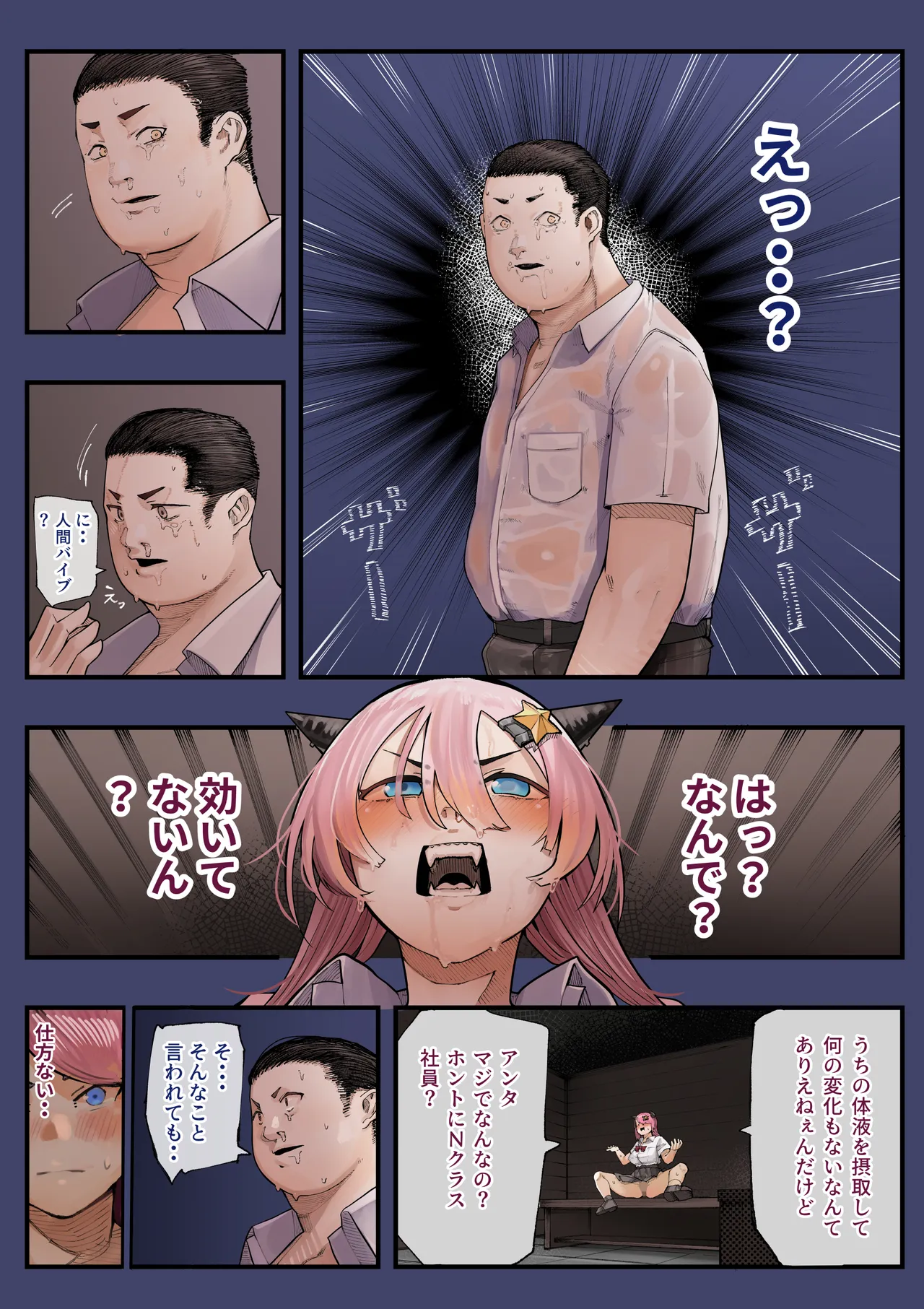 異世界に行ったらエロ漫画の世界だった・・・お話 -サキュバス討伐編- - page41